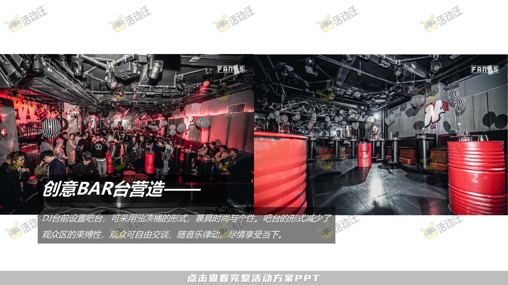 派对活动策划方案