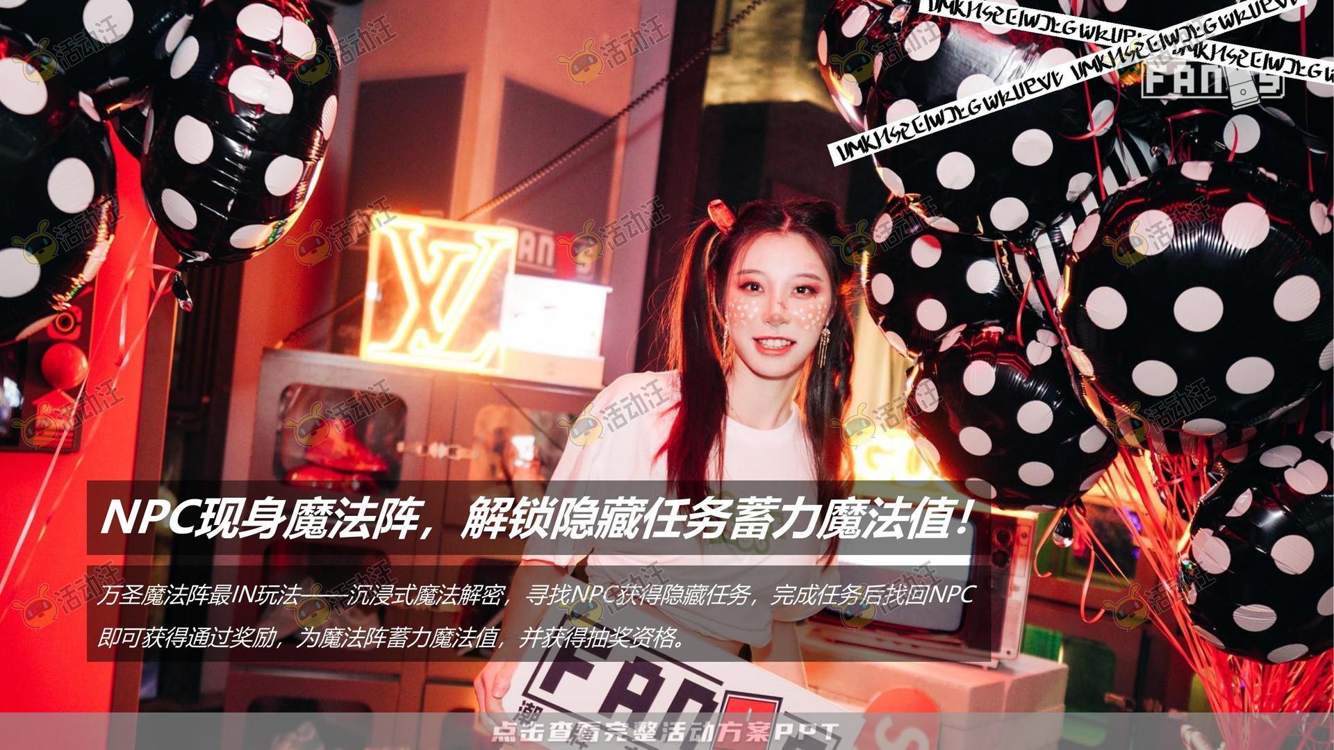 派对活动策划方案