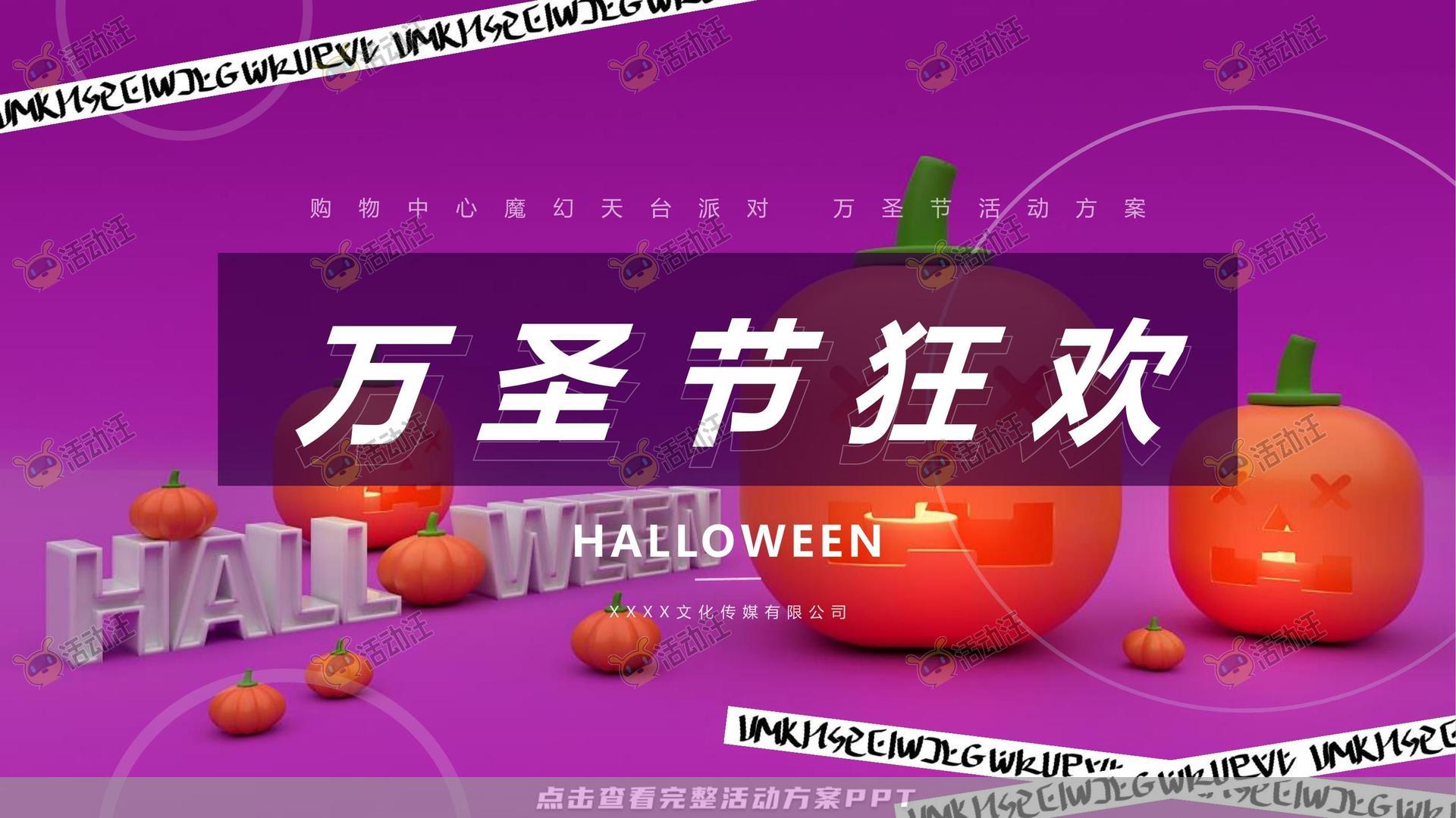 派对活动策划方案