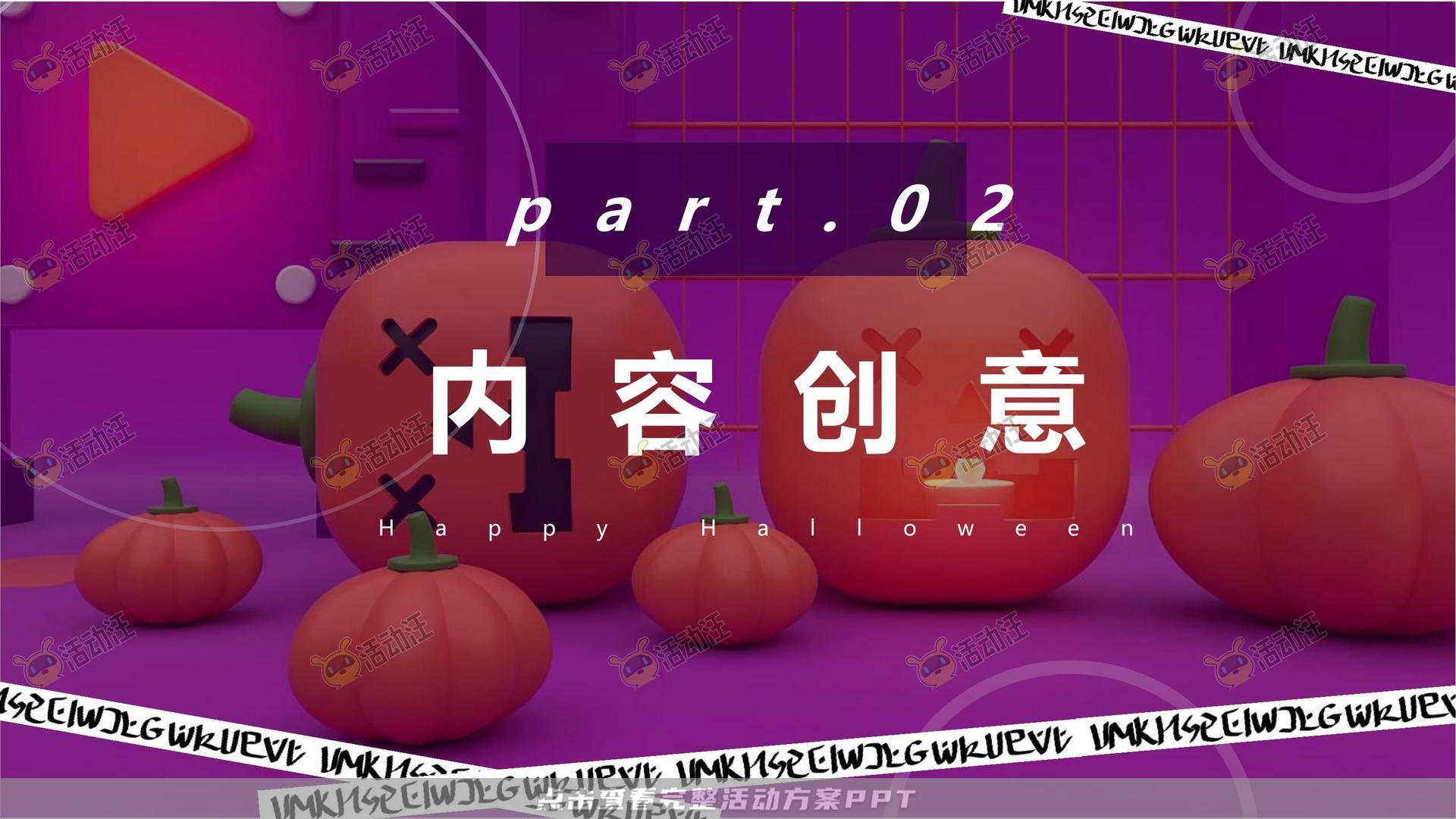 派对活动策划方案