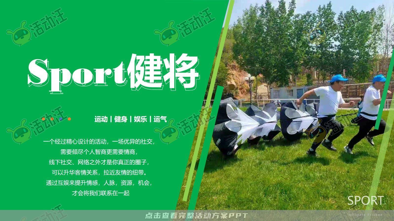 运动赛事活动执行方案