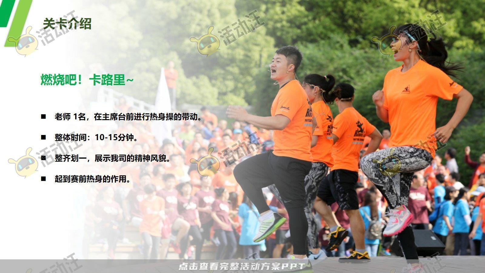 运动赛事活动执行方案