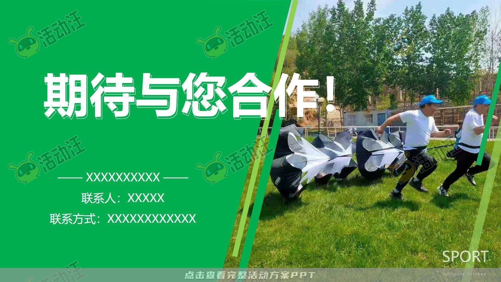 运动赛事活动执行方案