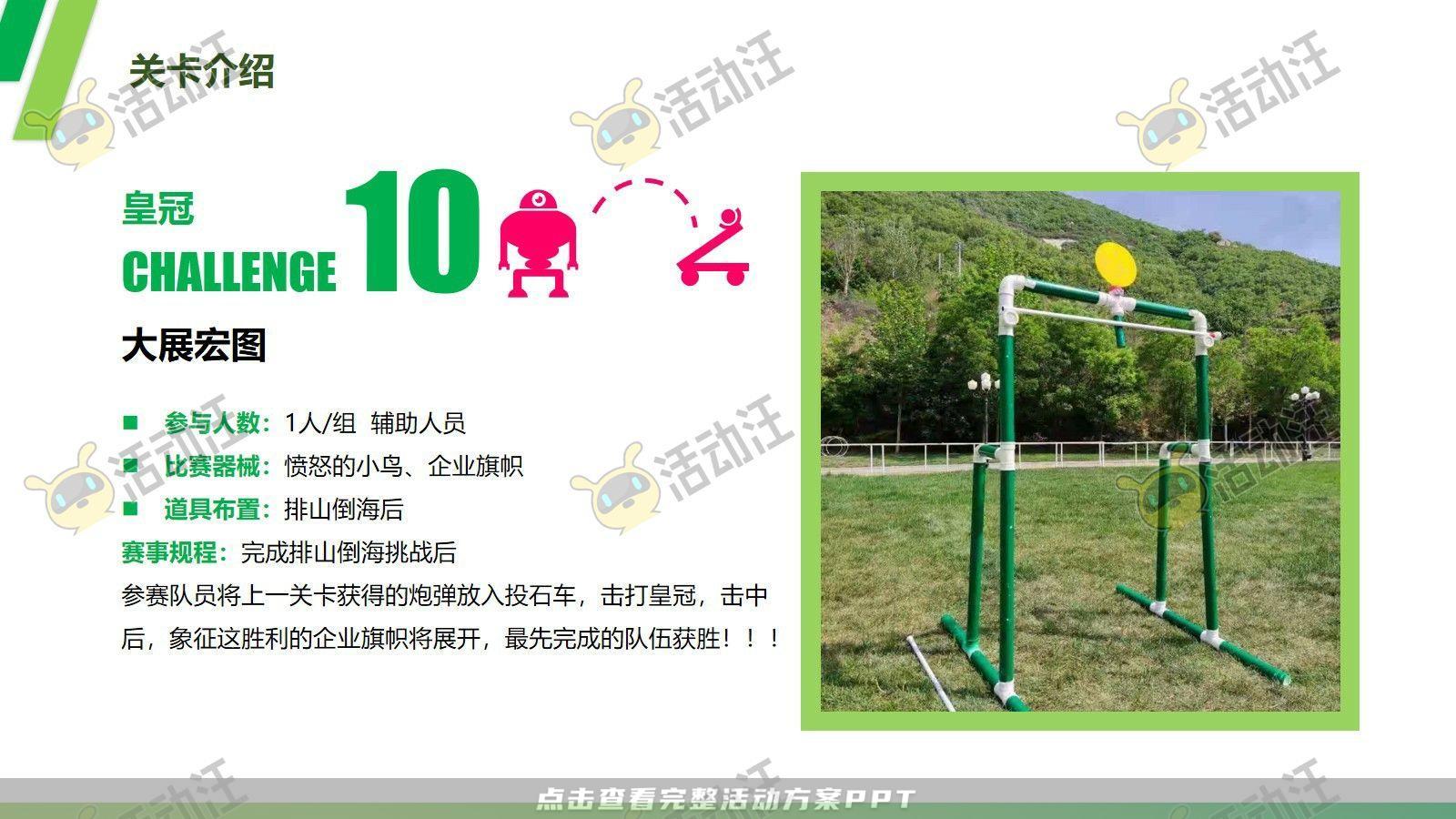 运动赛事活动执行方案