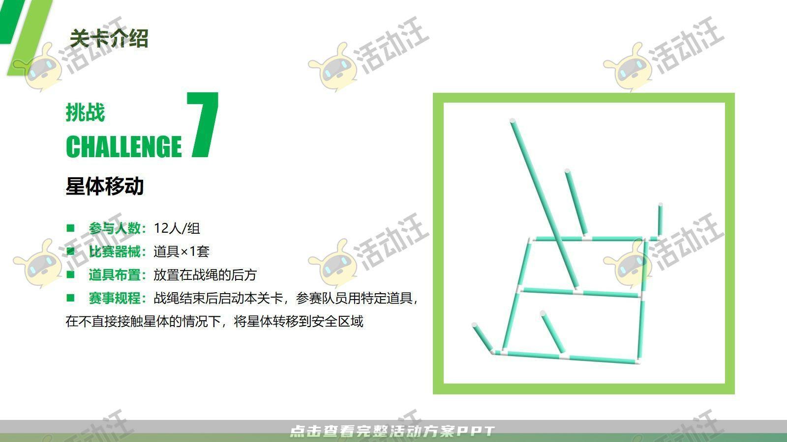运动赛事活动执行方案