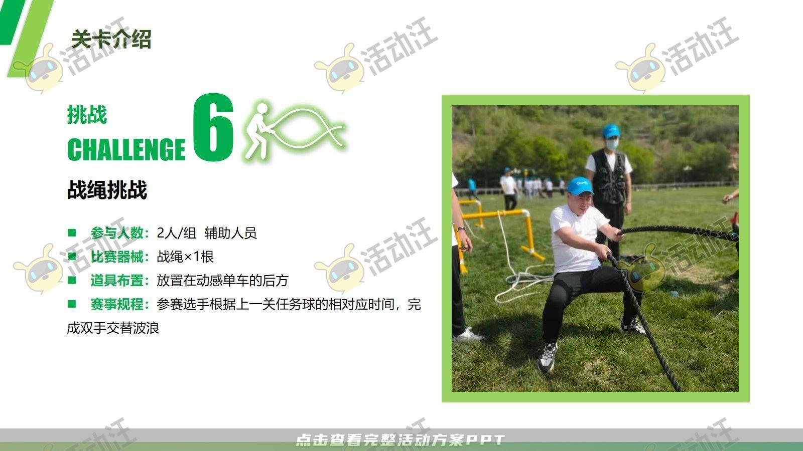 运动赛事活动执行方案