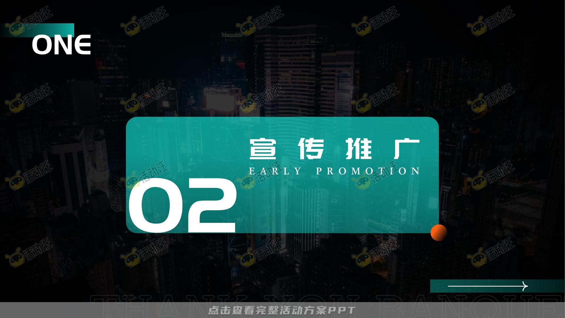 答谢晚宴活动策划方案
