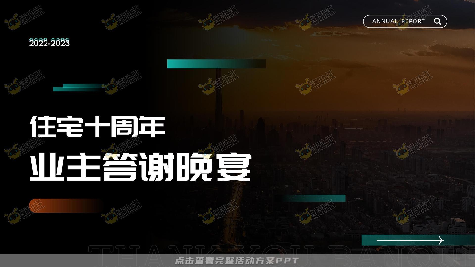 答谢晚宴活动策划方案