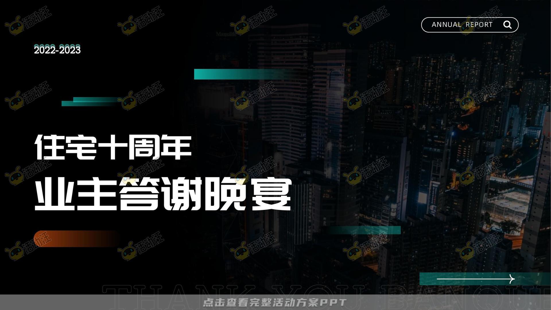 答谢晚宴活动策划方案