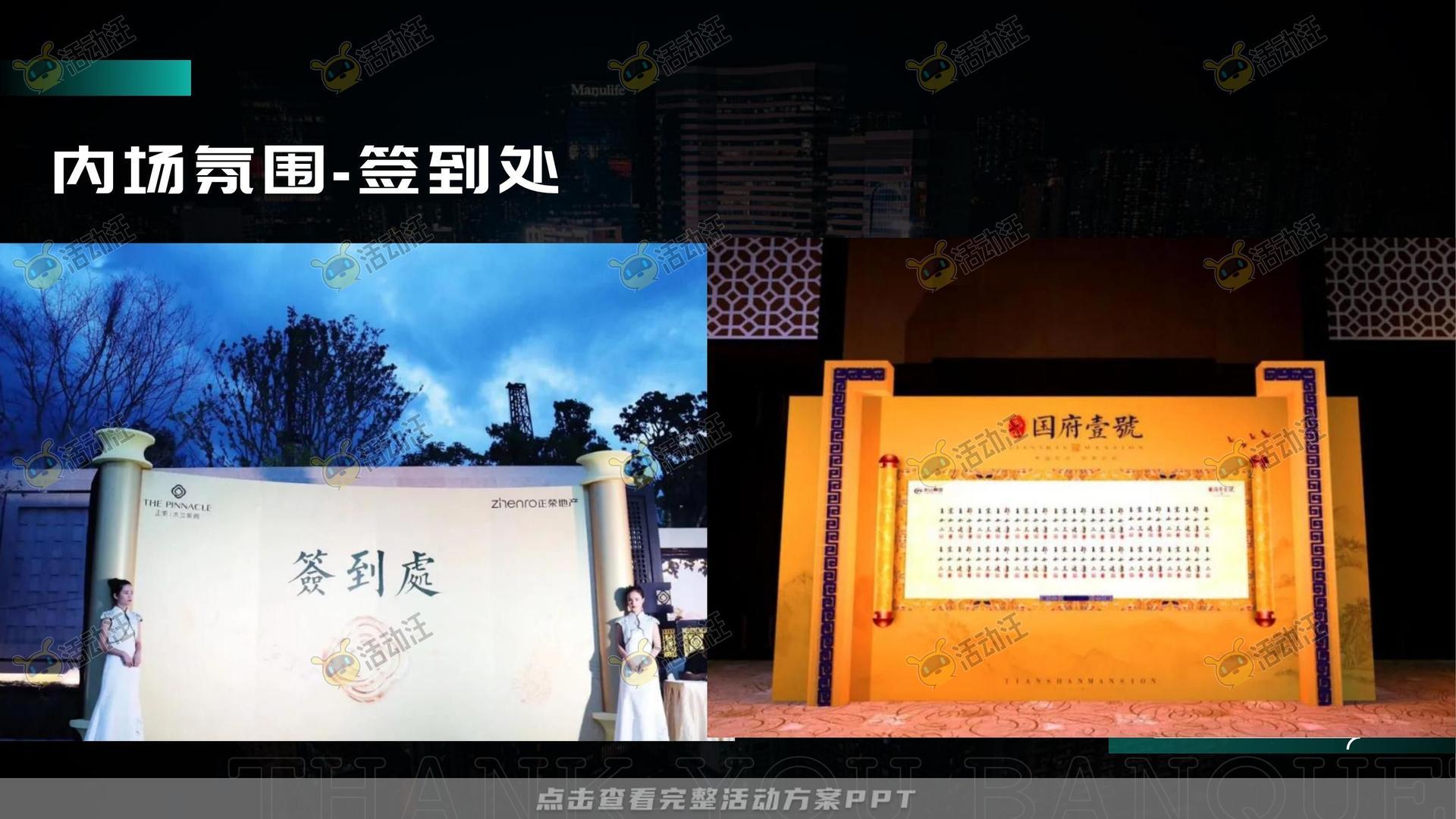 答谢晚宴活动策划方案