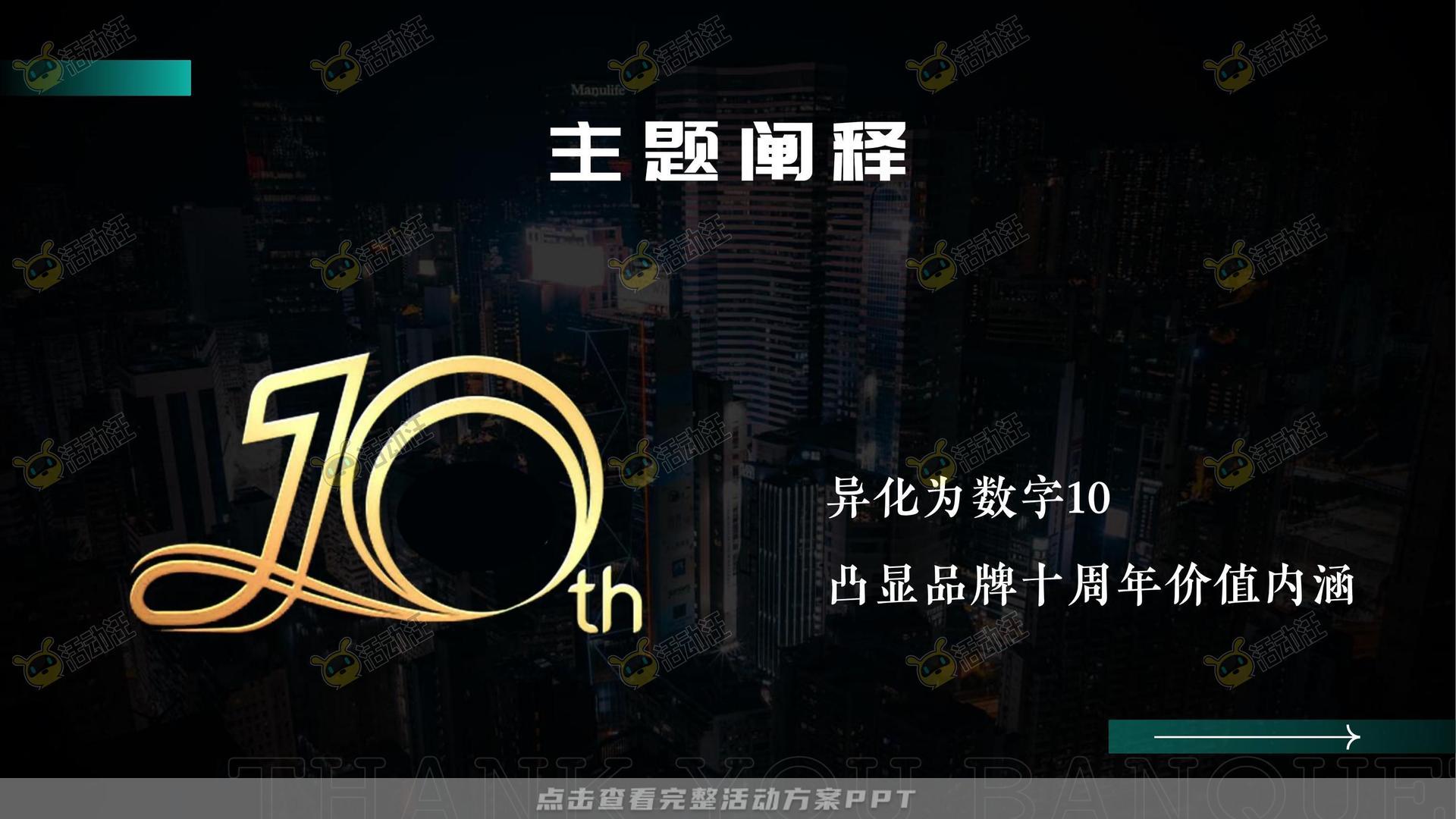 答谢晚宴活动策划方案