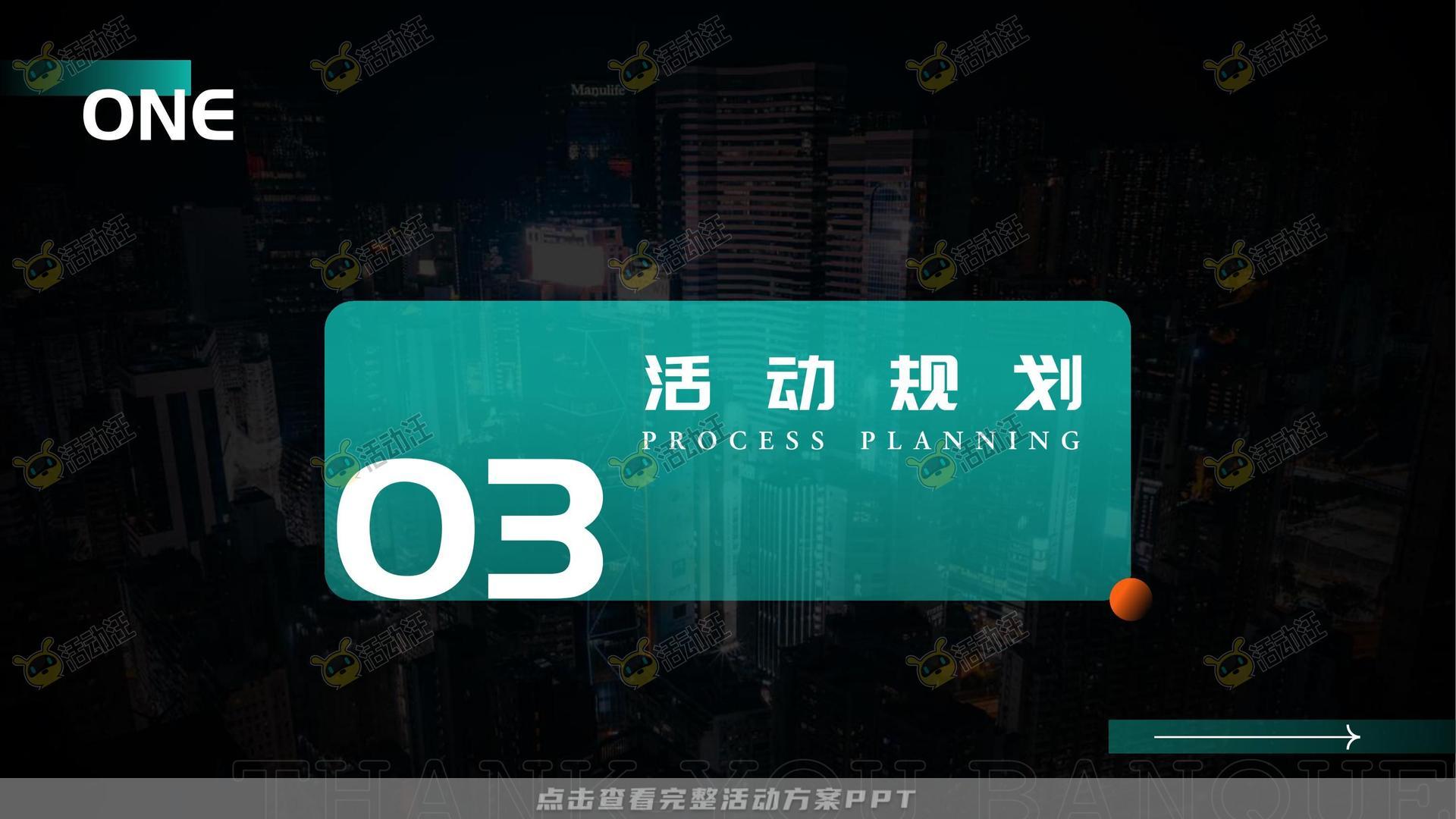 答谢晚宴活动策划方案
