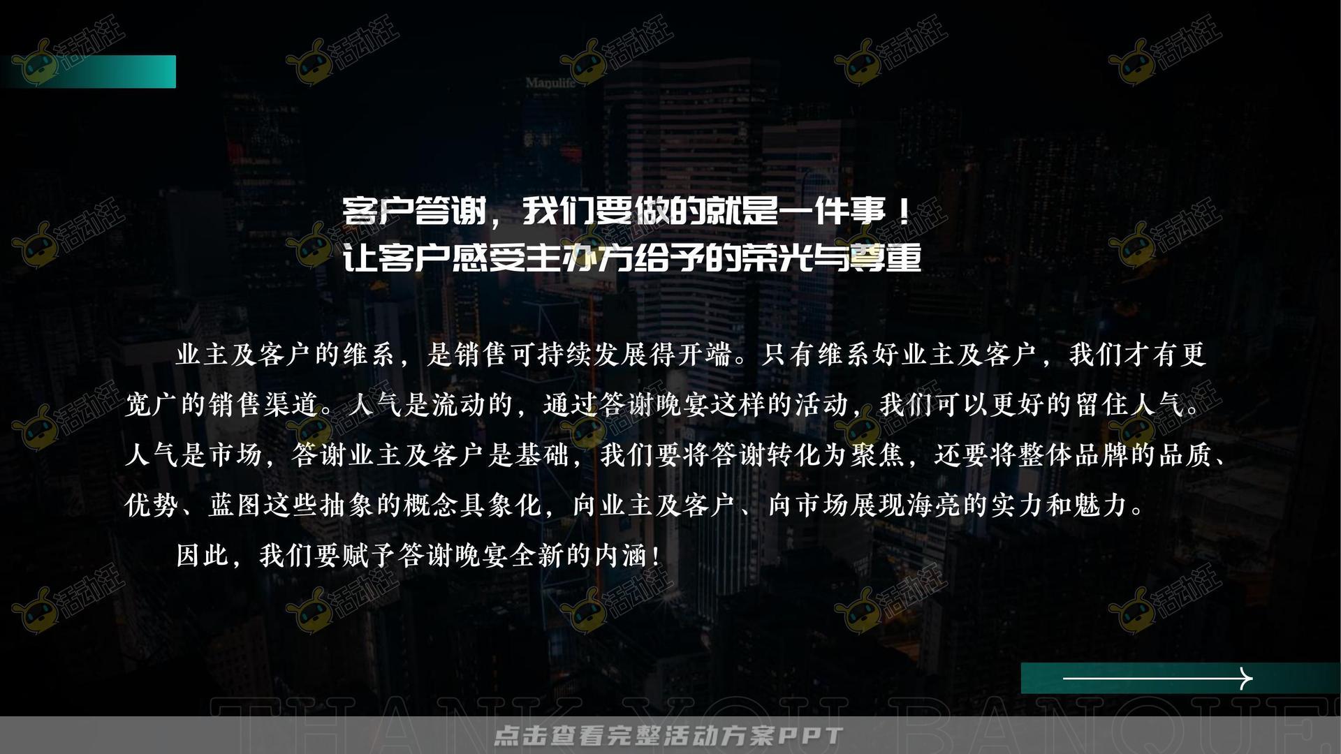 答谢晚宴活动策划方案