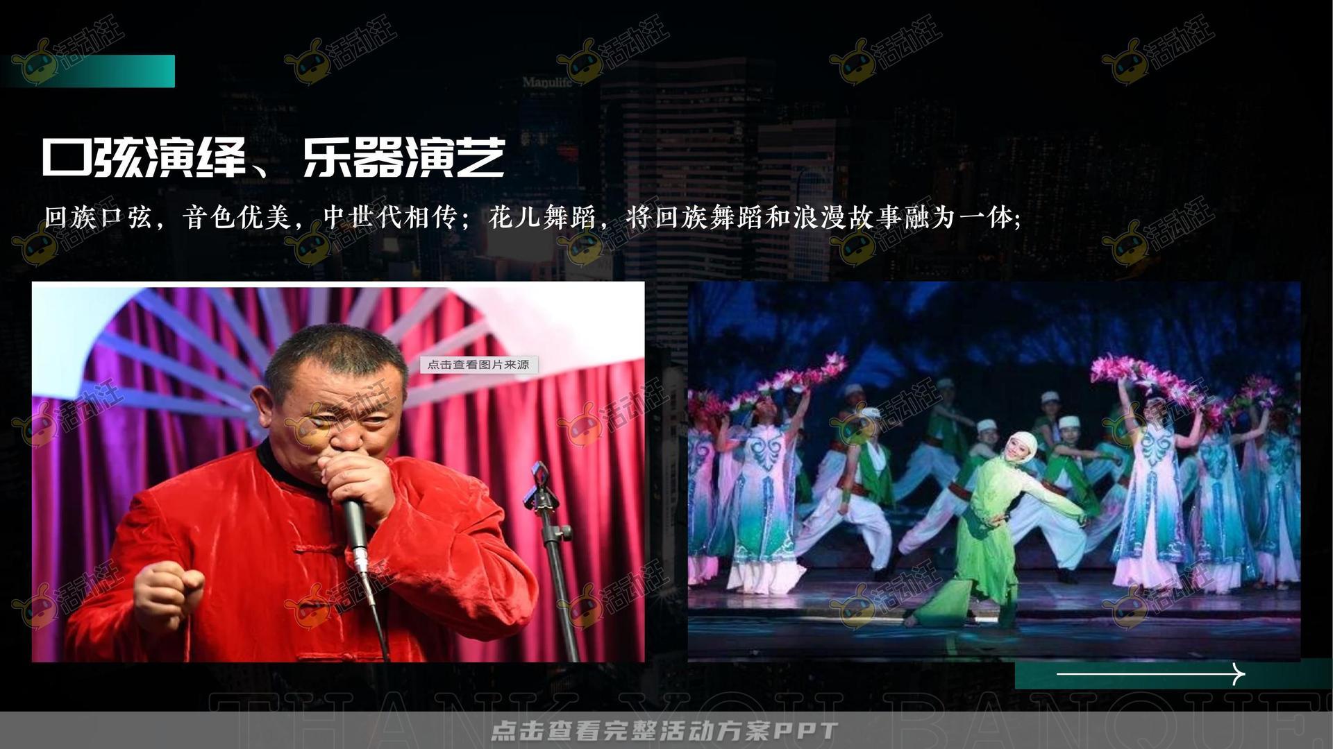 答谢晚宴活动策划方案