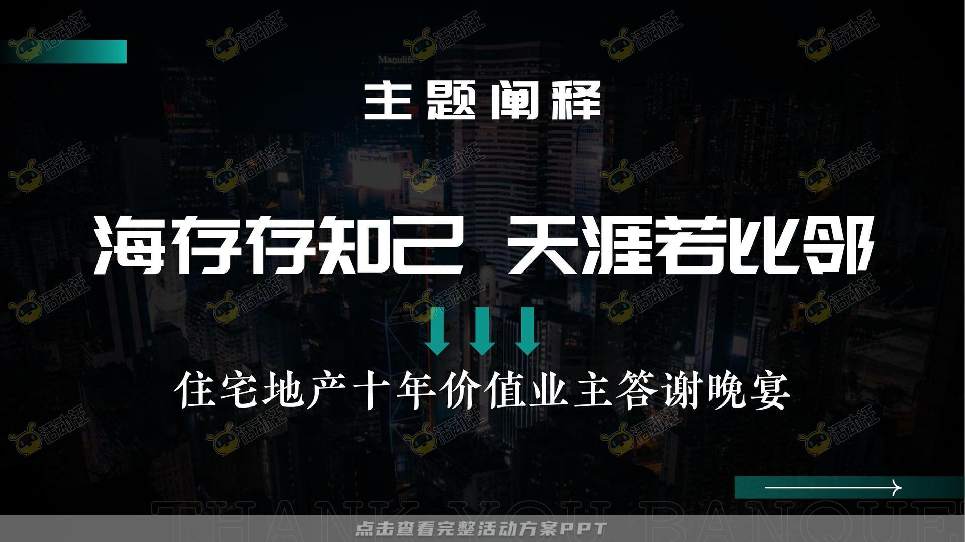 答谢晚宴活动策划方案