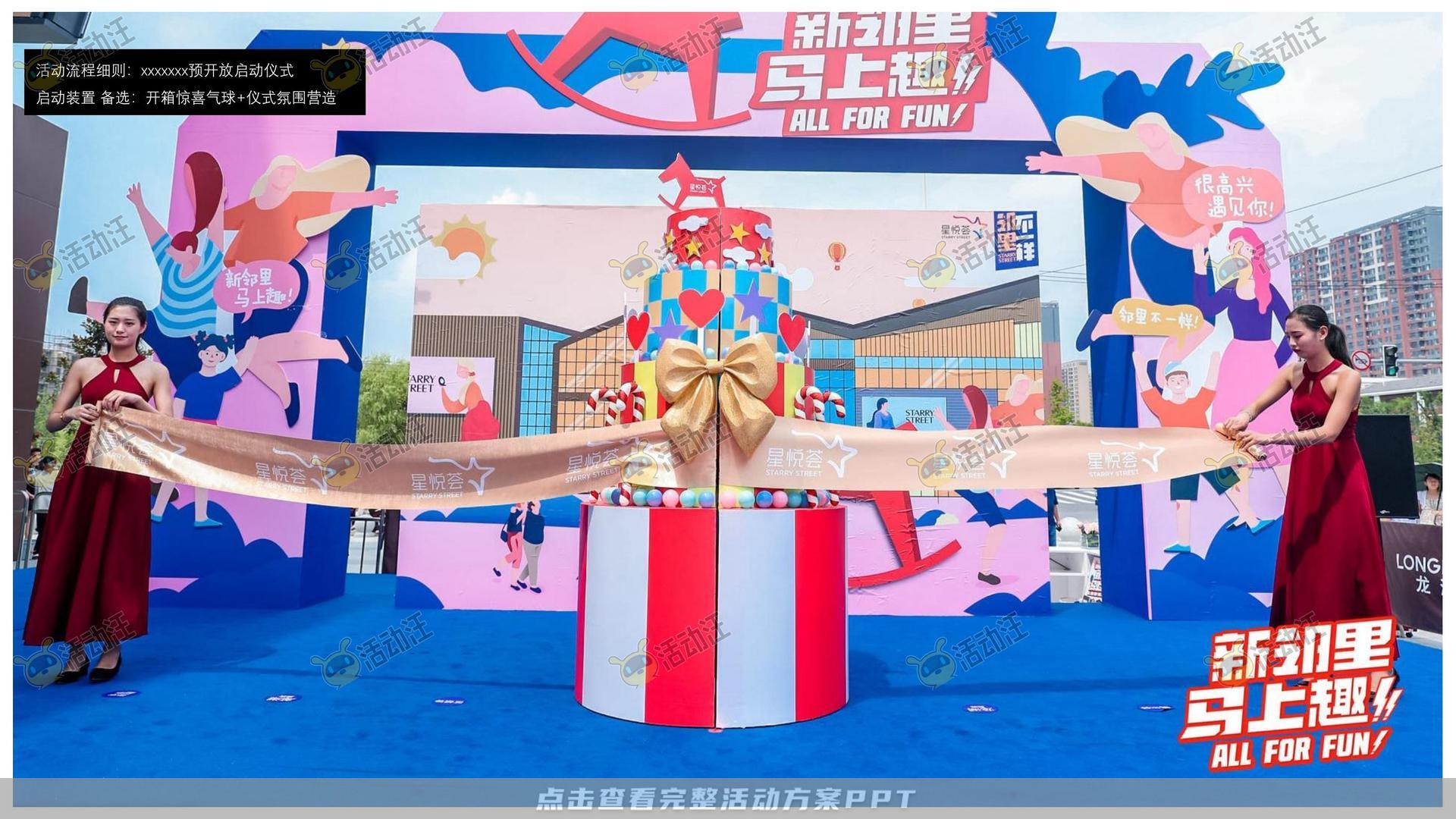 开街仪式活动策划方案