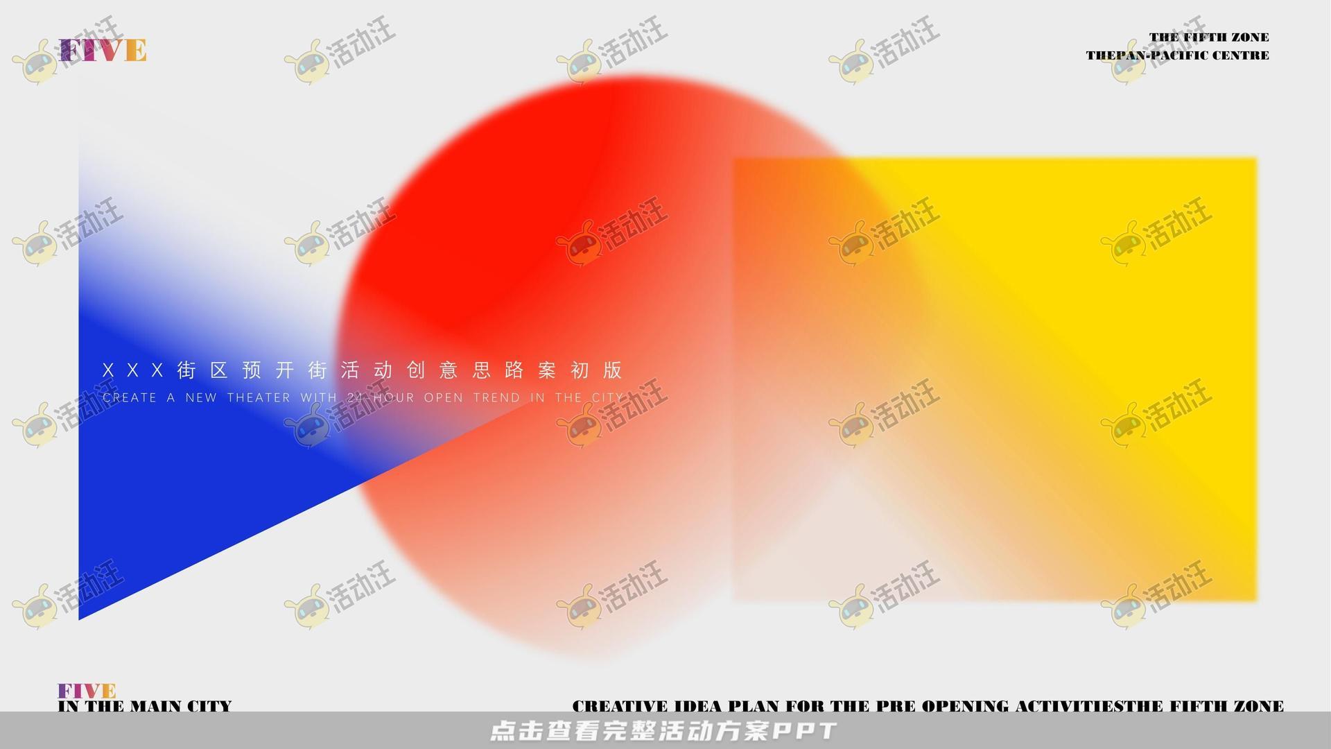 开街仪式活动策划方案