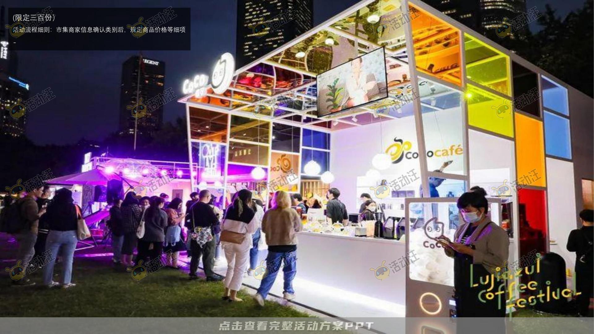 开街仪式活动策划方案