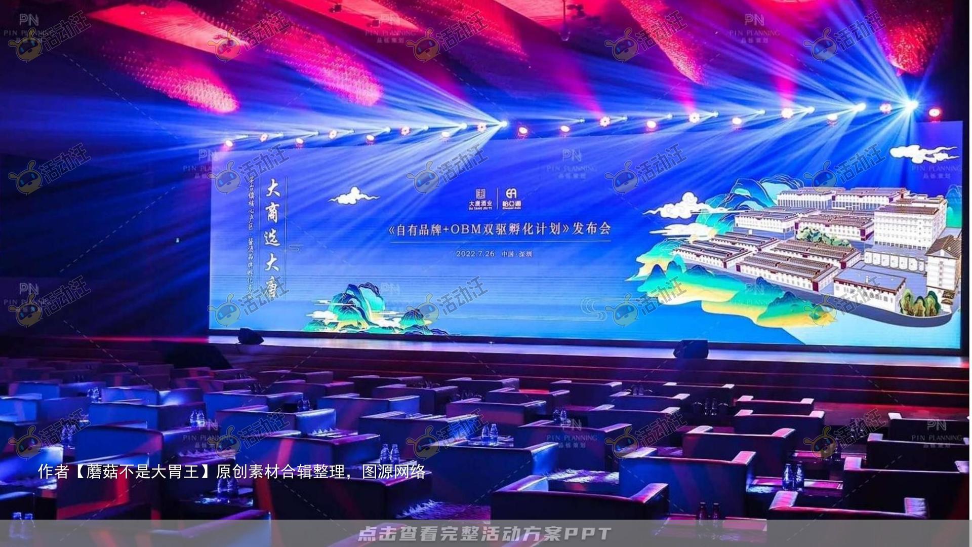 新品发布会活动策划方案