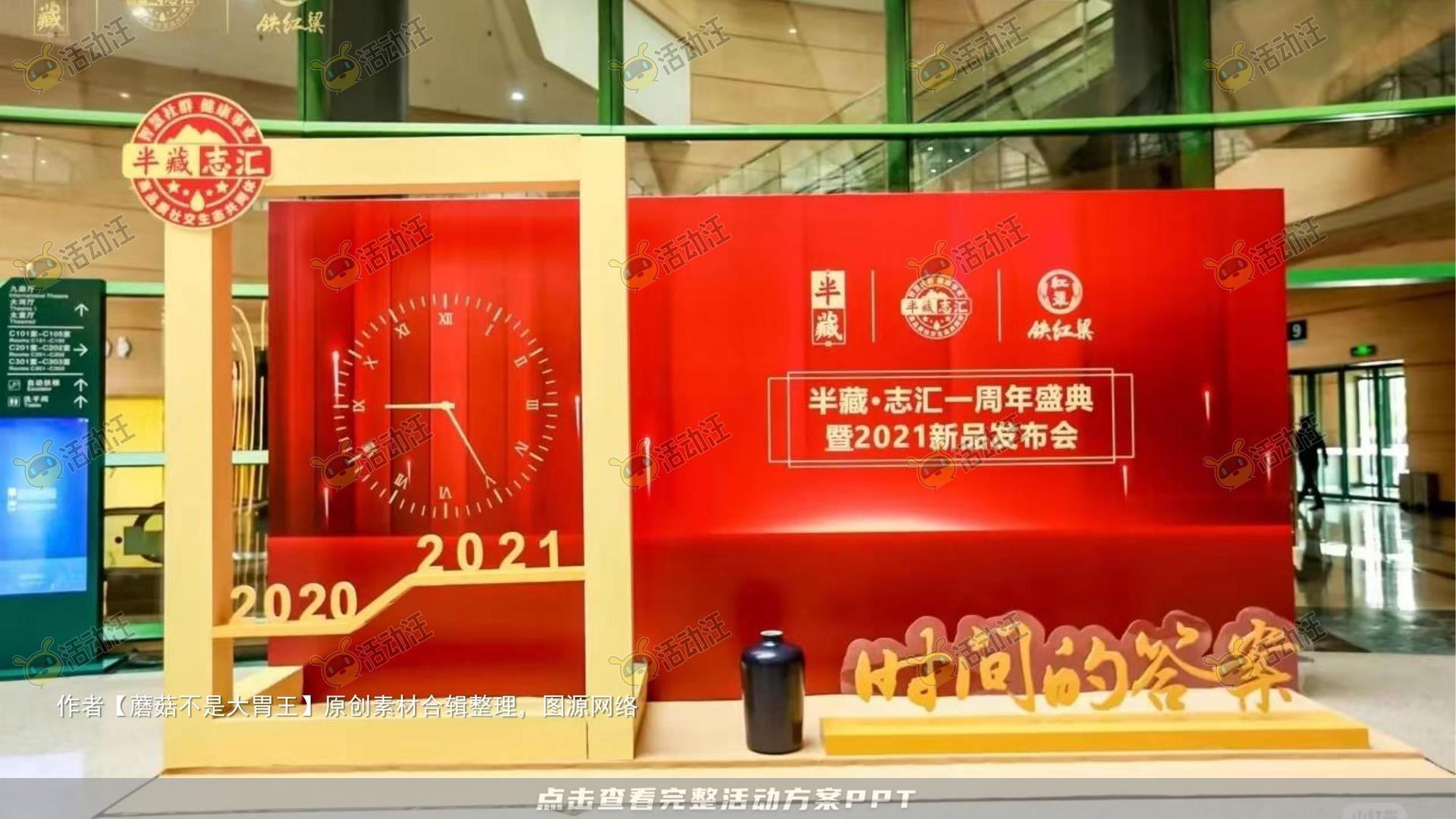 新品发布会活动策划方案