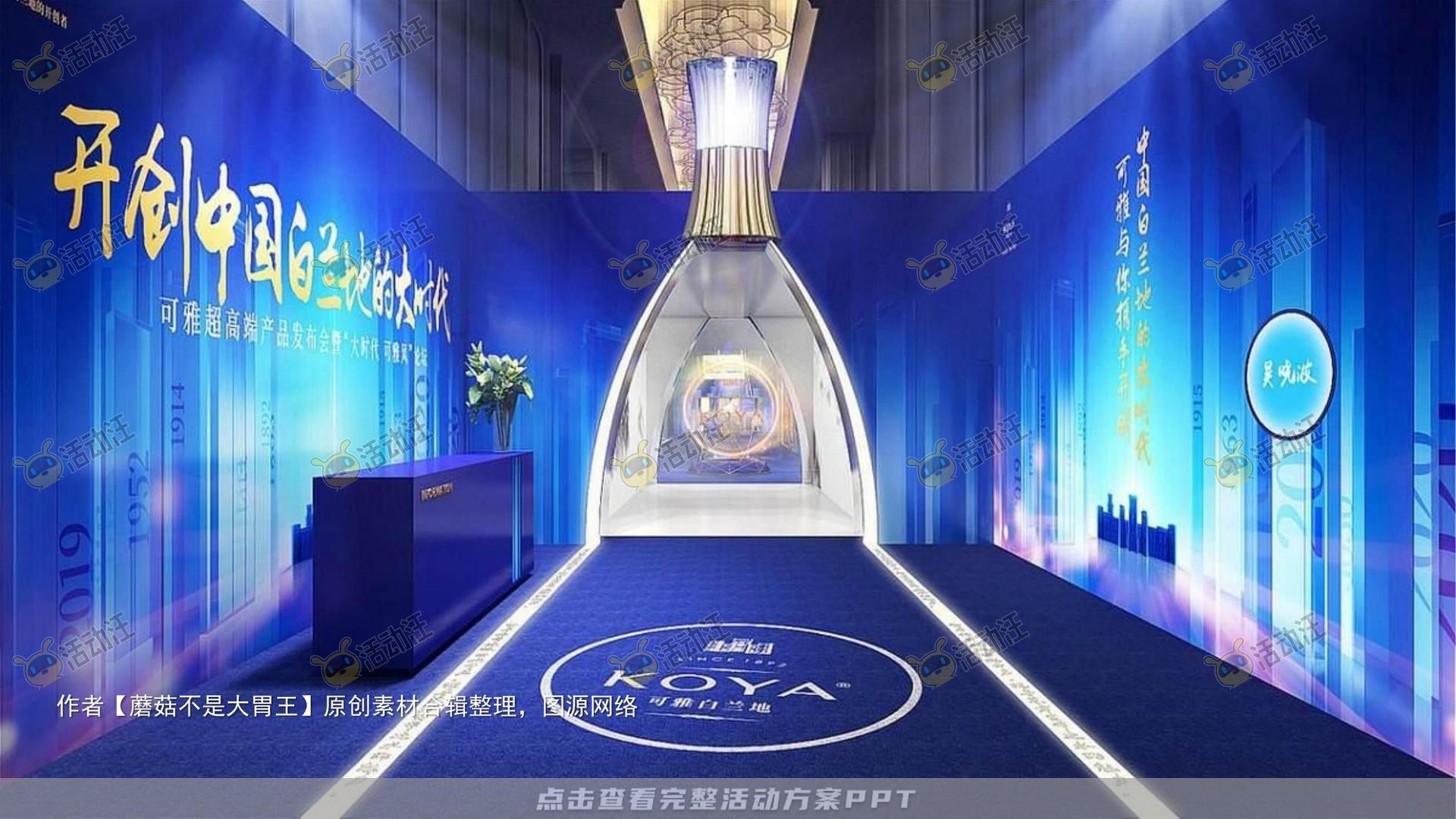 新品发布会活动策划方案