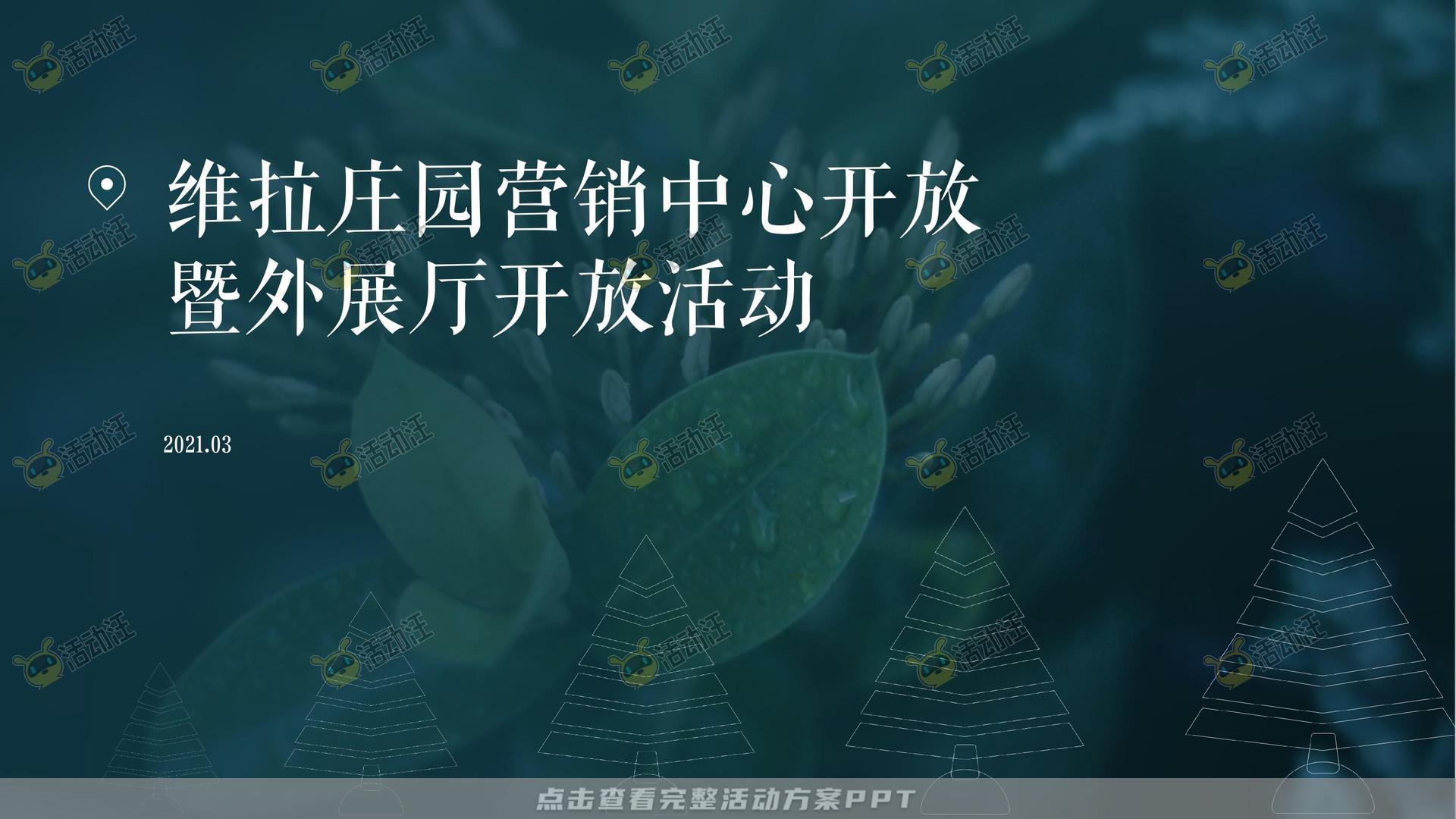 营销中心开放活动策划方案