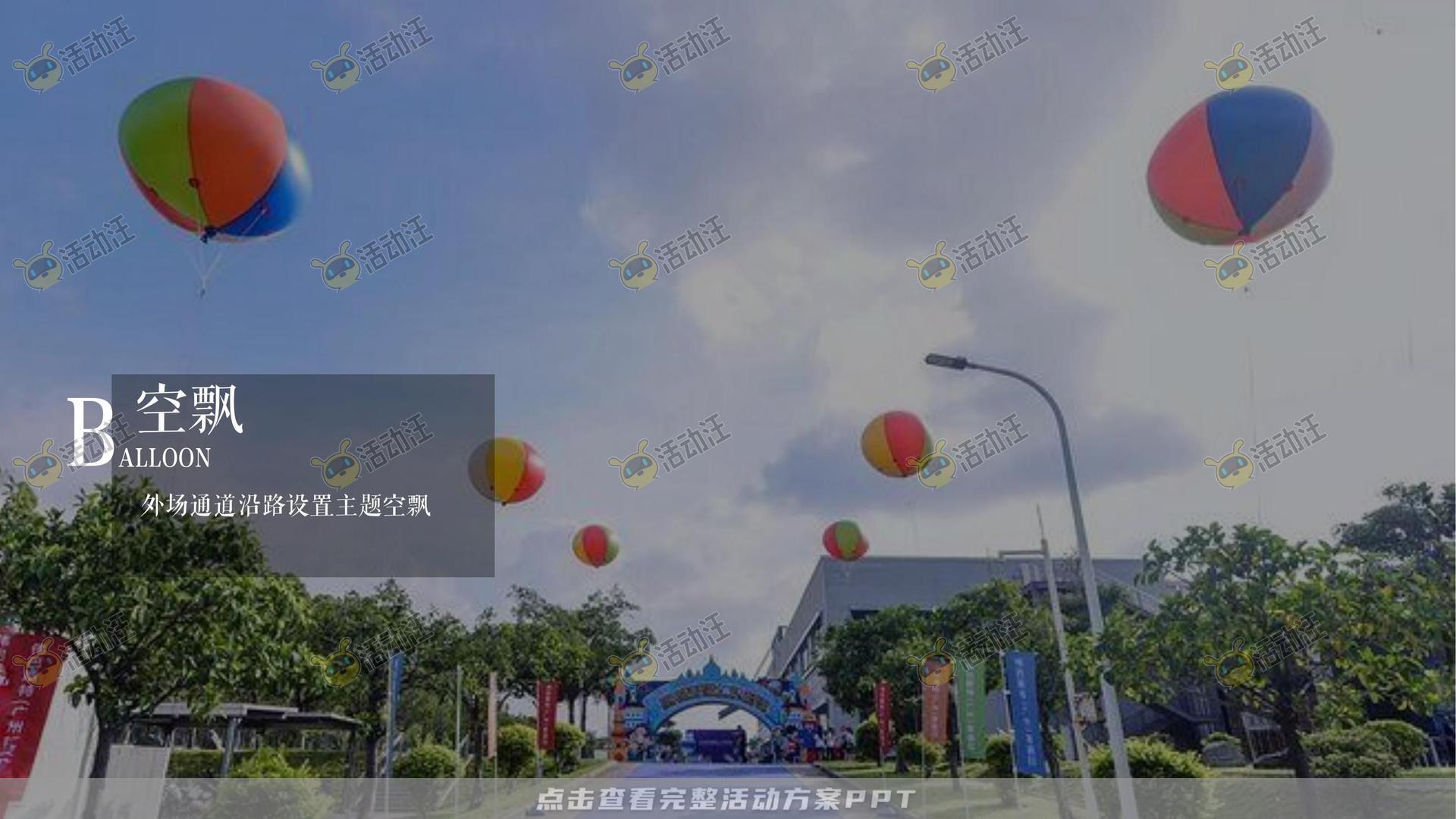 营销中心开放活动策划方案