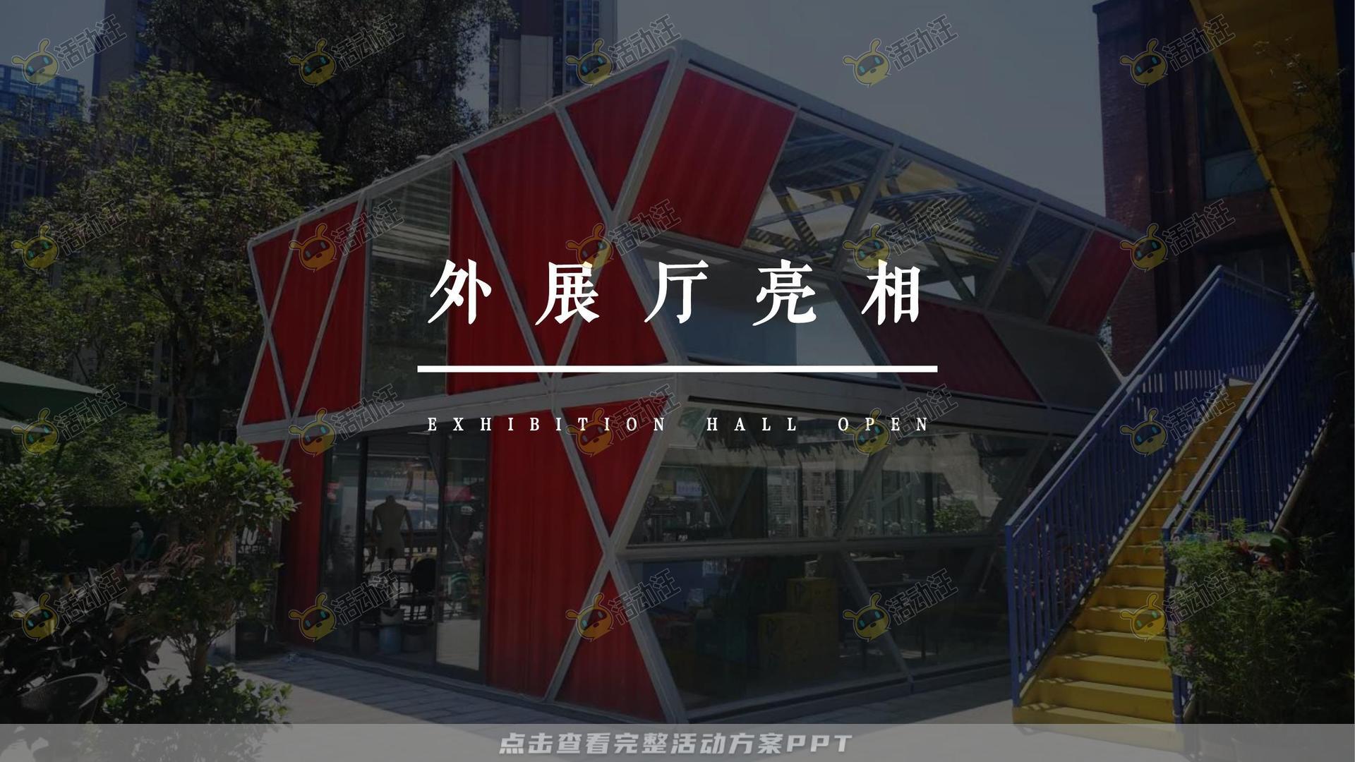 营销中心开放活动策划方案