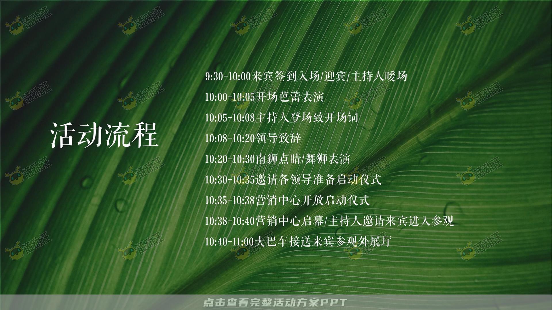 营销中心开放活动策划方案