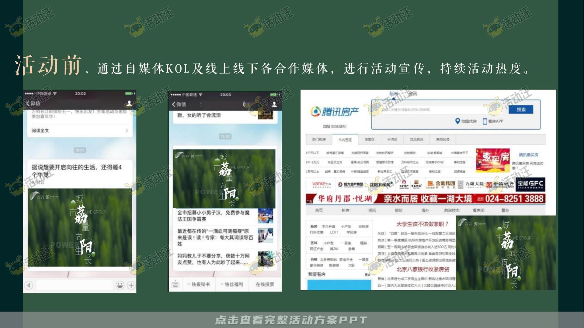 营销中心开放活动策划方案