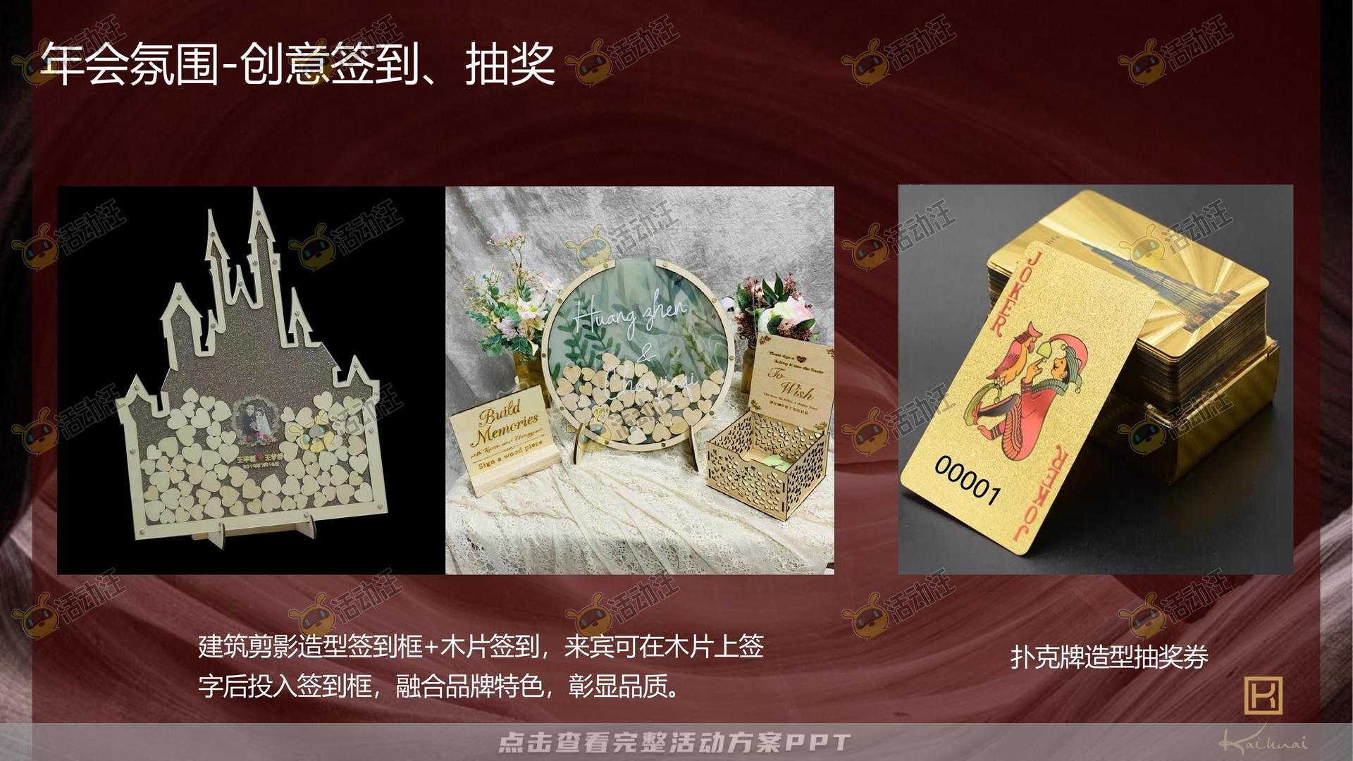 年会尾牙活动策划方案