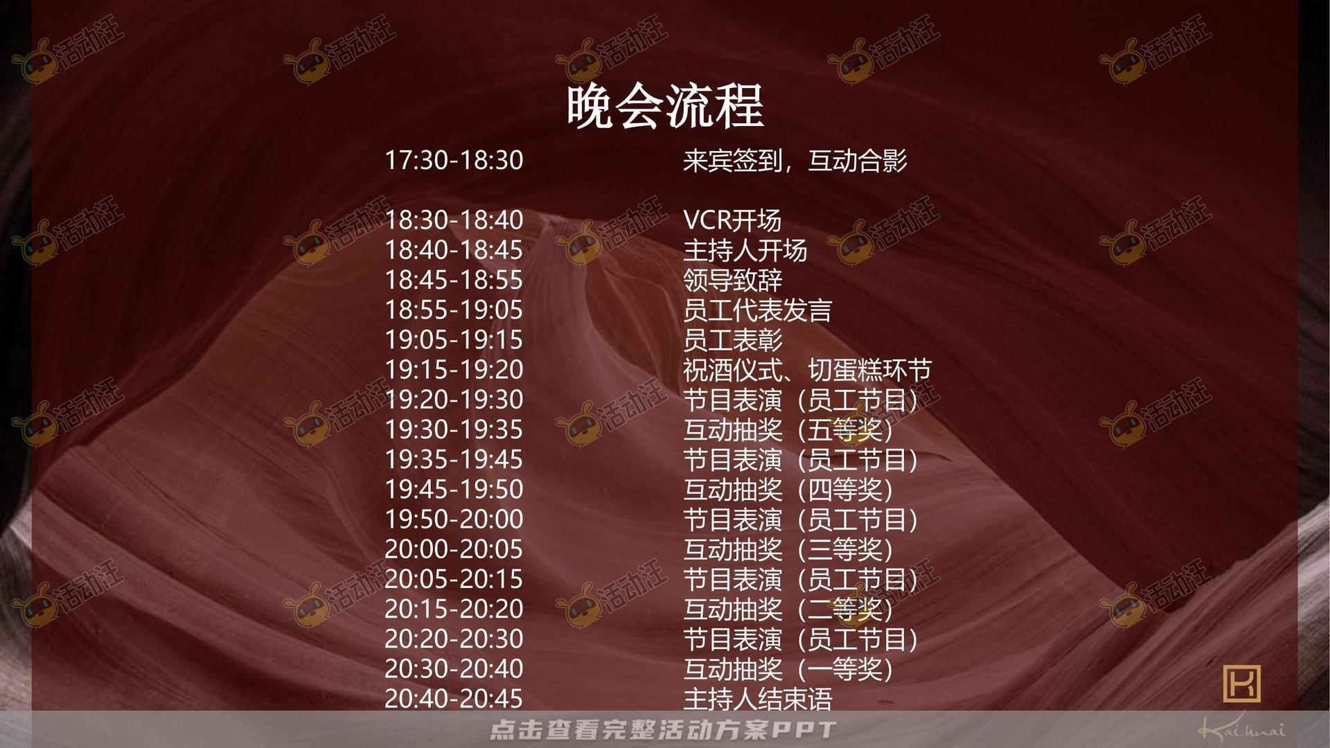 年会尾牙活动策划方案