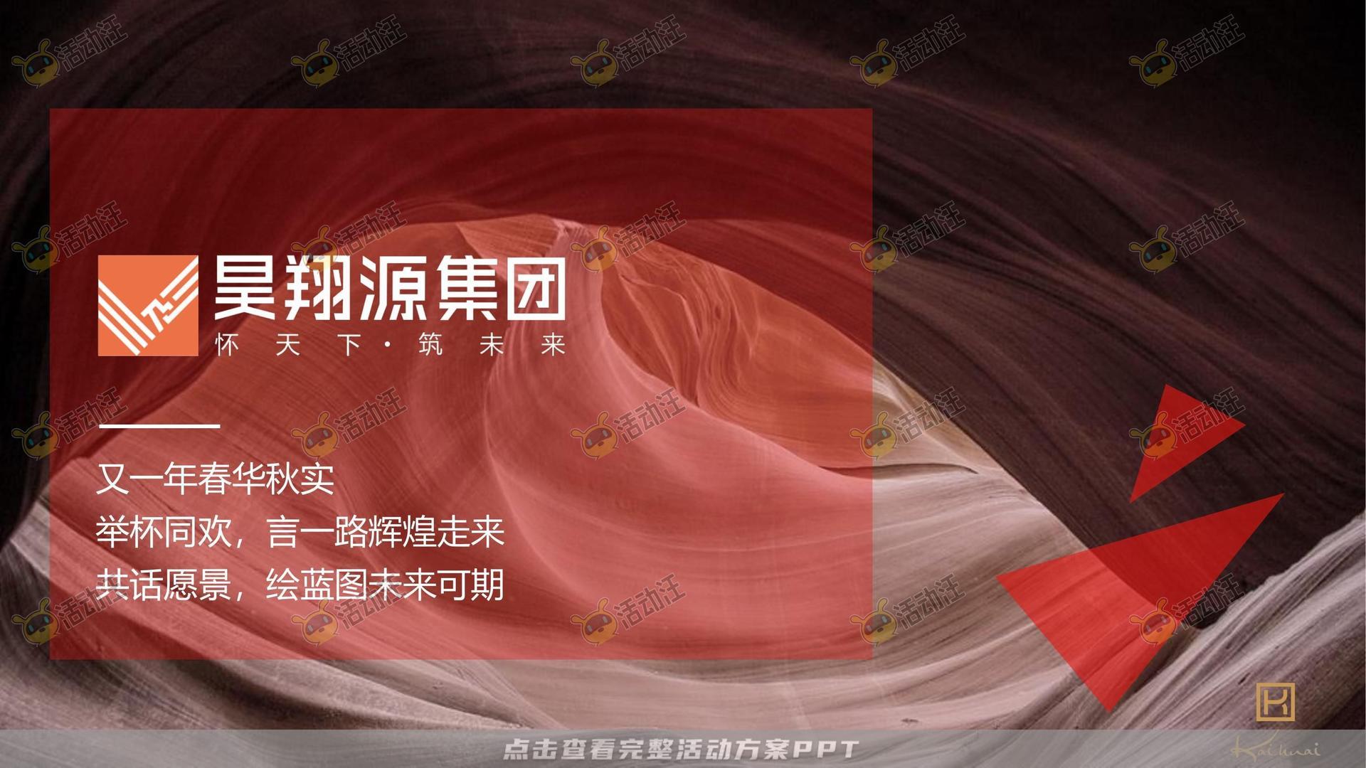 年会尾牙活动策划方案