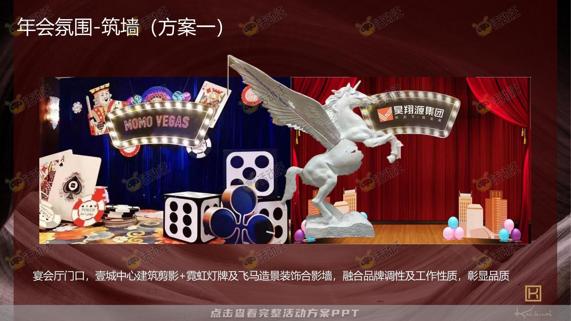 年会尾牙活动策划方案