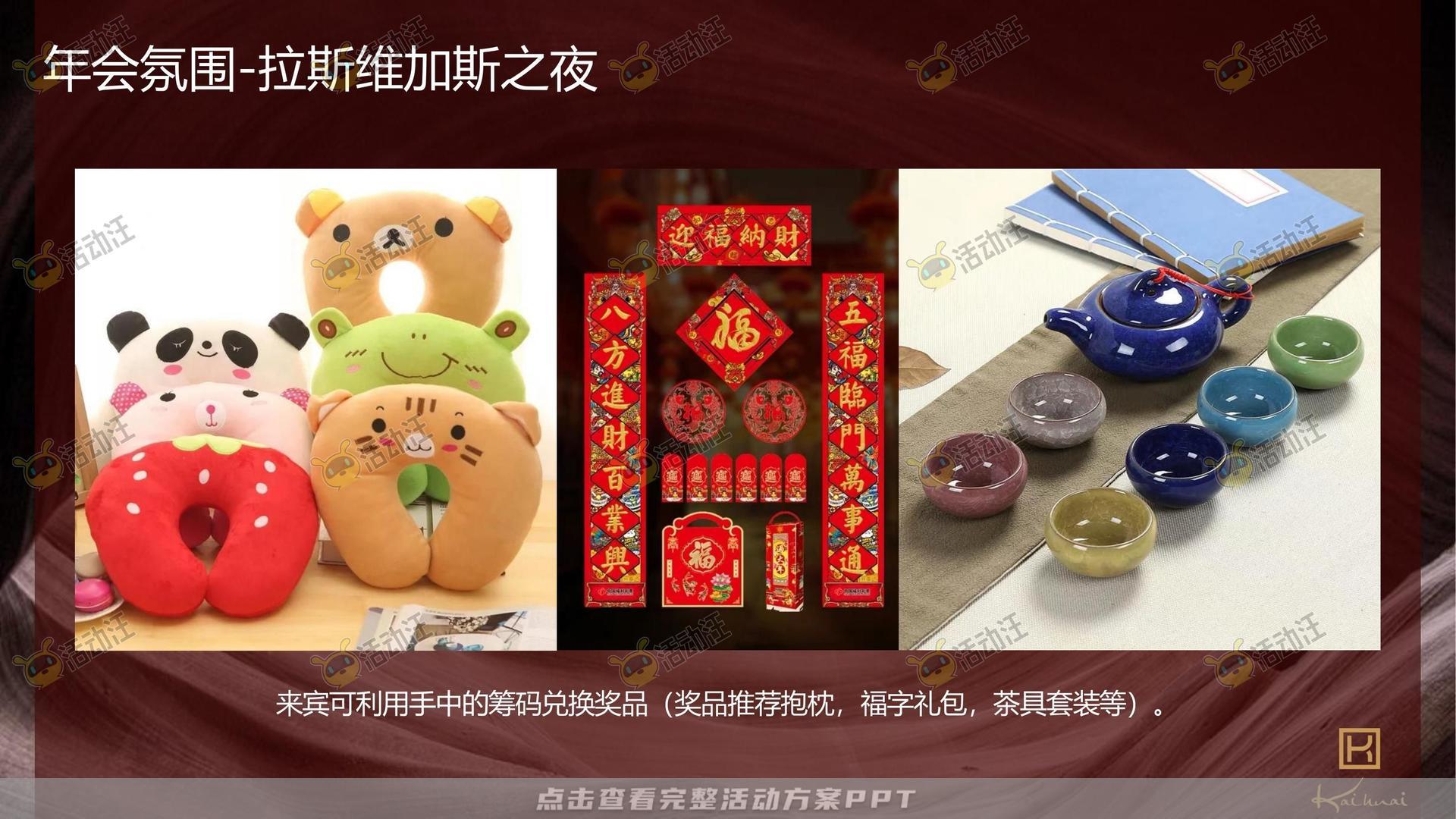 年会尾牙活动策划方案