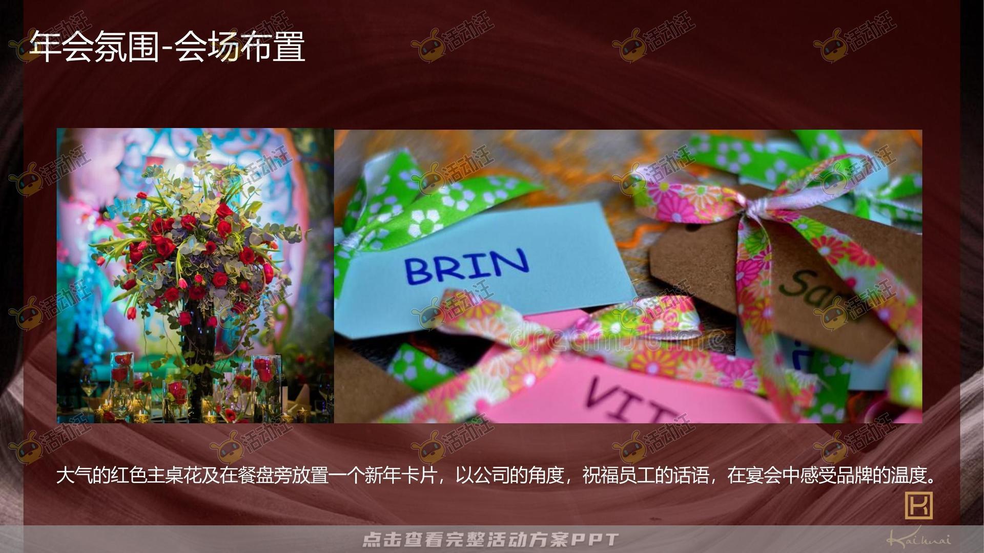 年会尾牙活动策划方案
