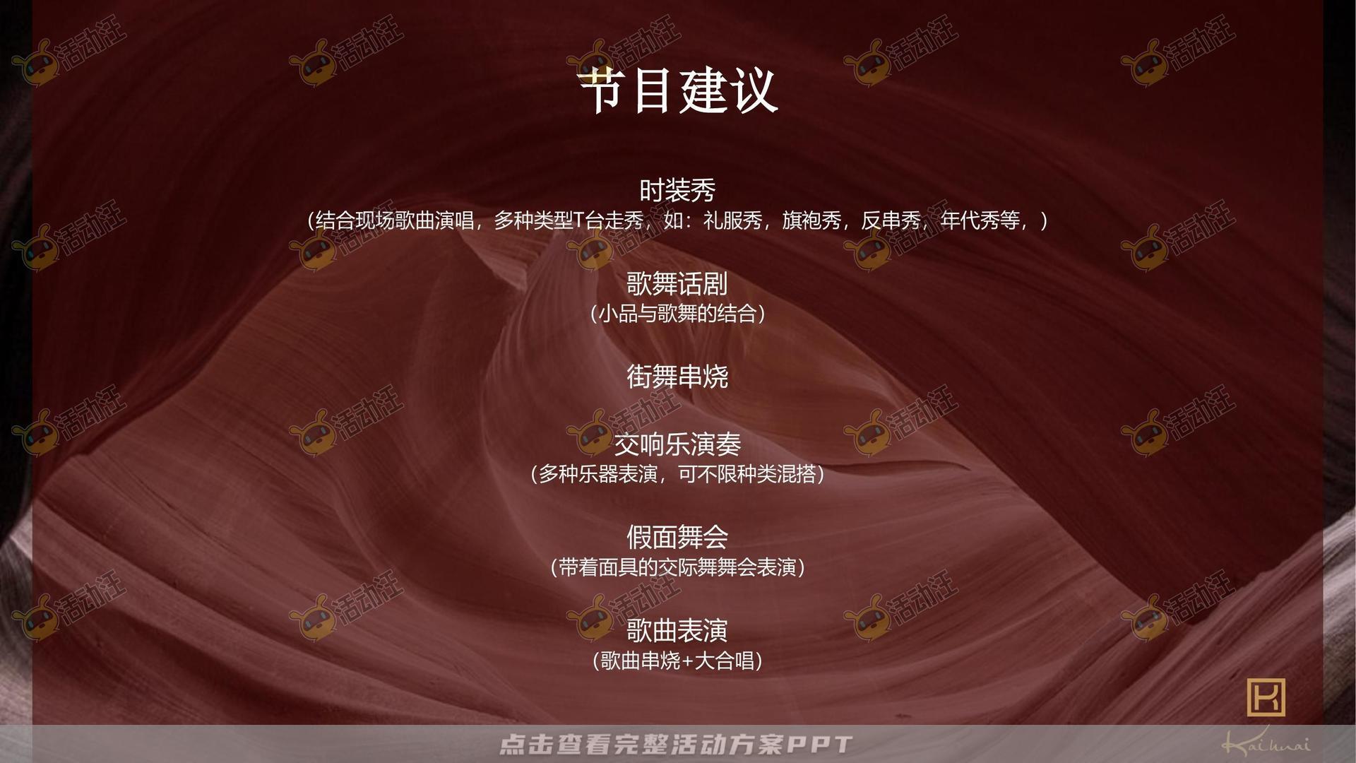 年会尾牙活动策划方案