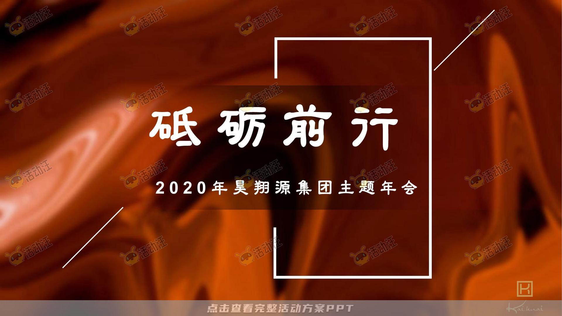 年会尾牙活动策划方案
