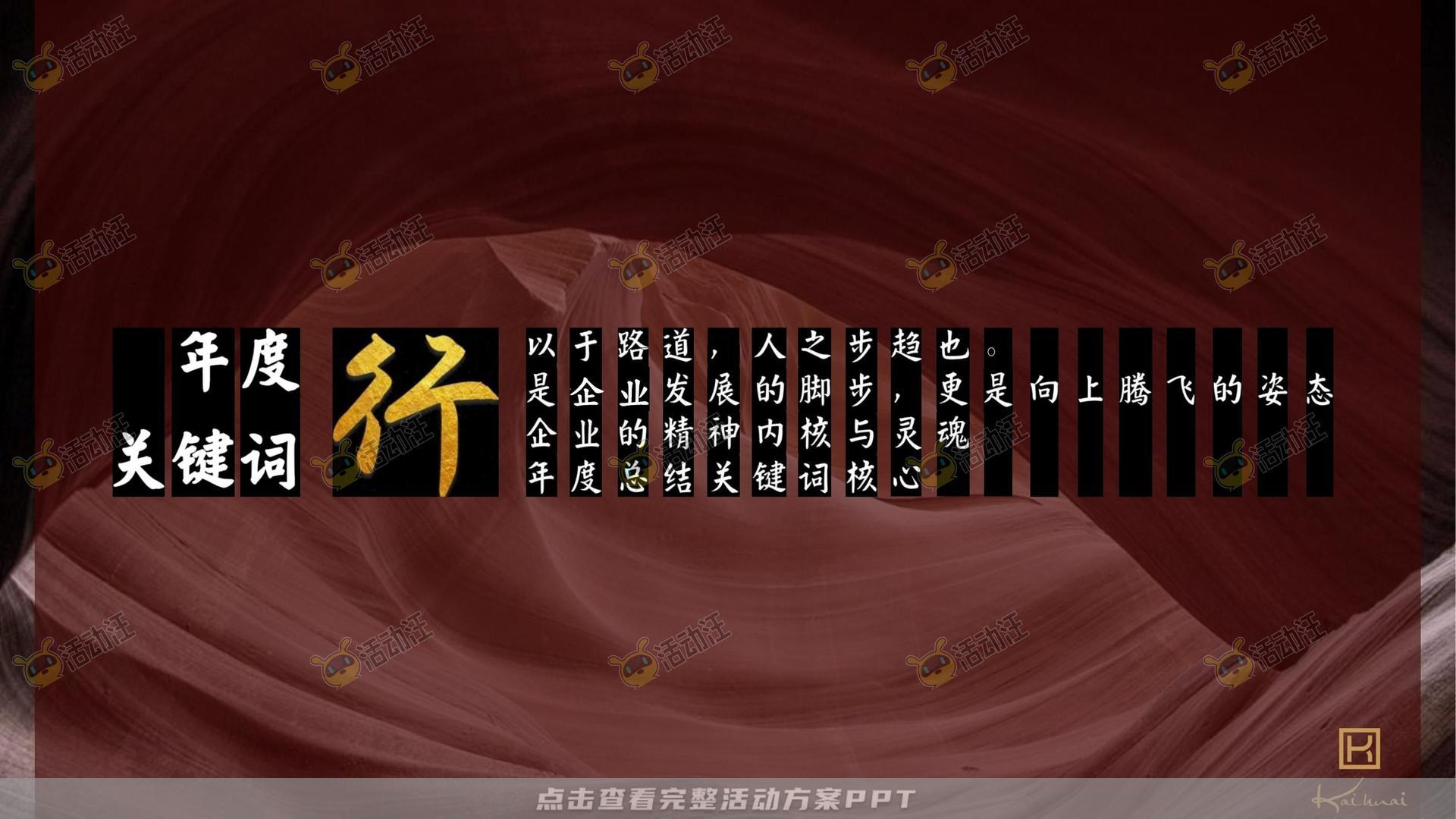 年会尾牙活动策划方案