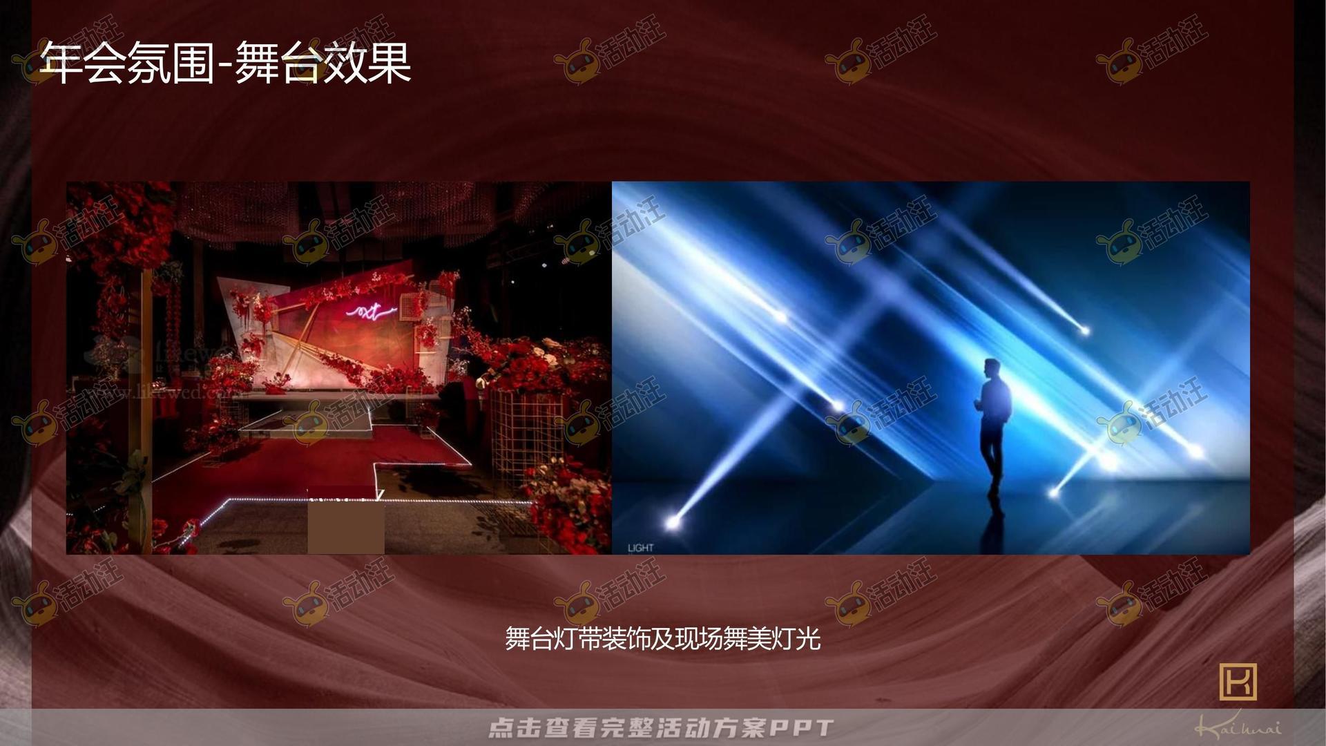 年会尾牙活动策划方案