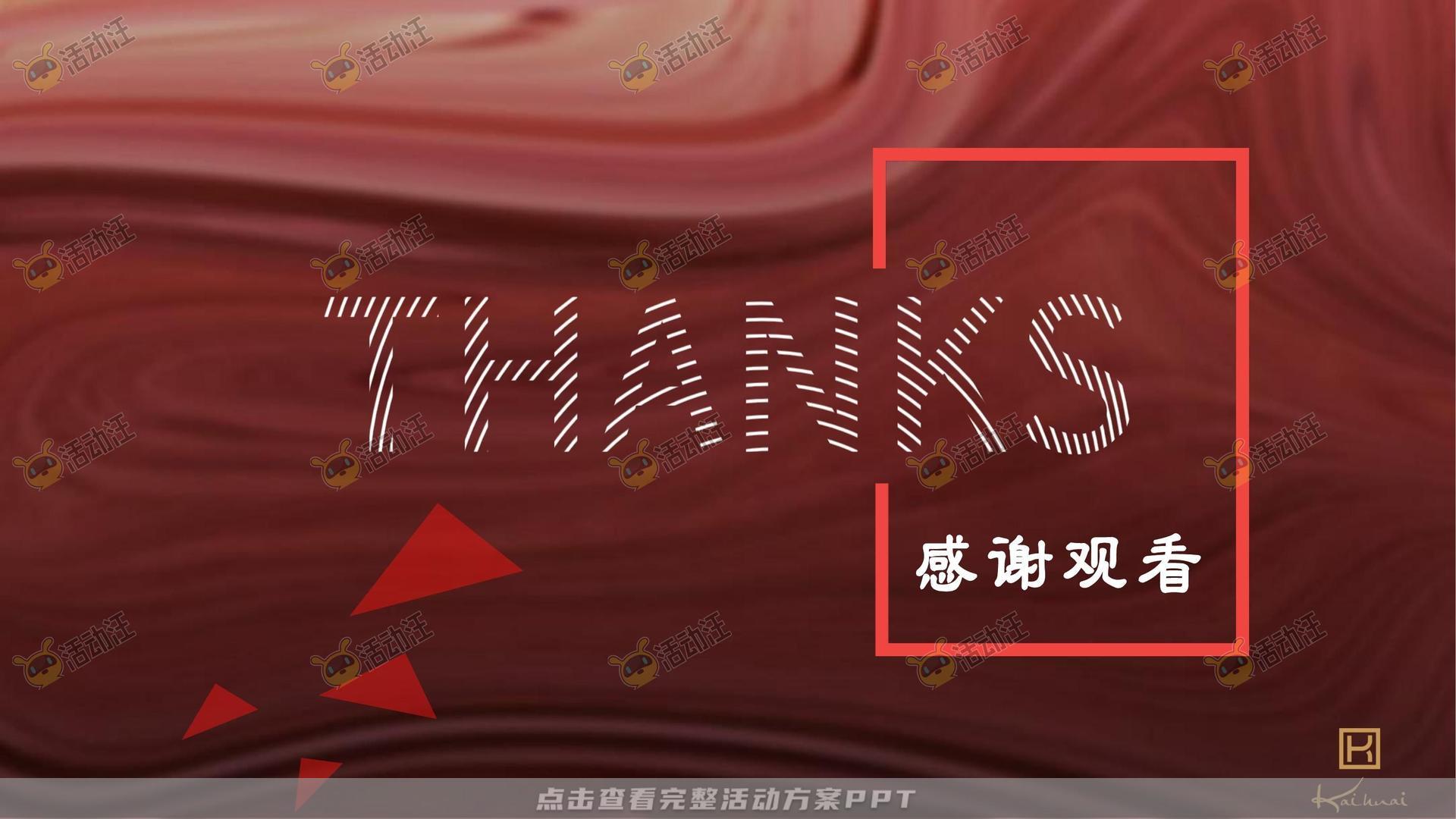 年会尾牙活动策划方案
