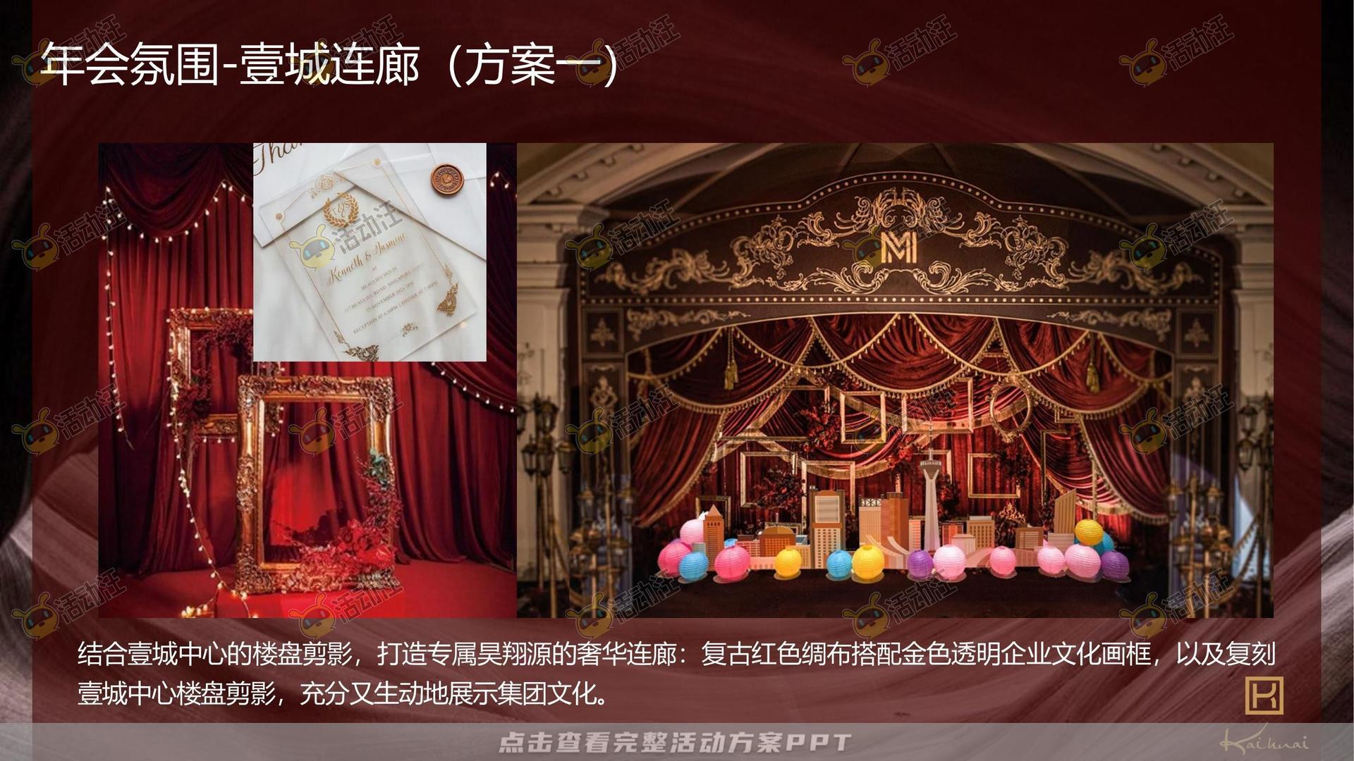 年会尾牙活动策划方案
