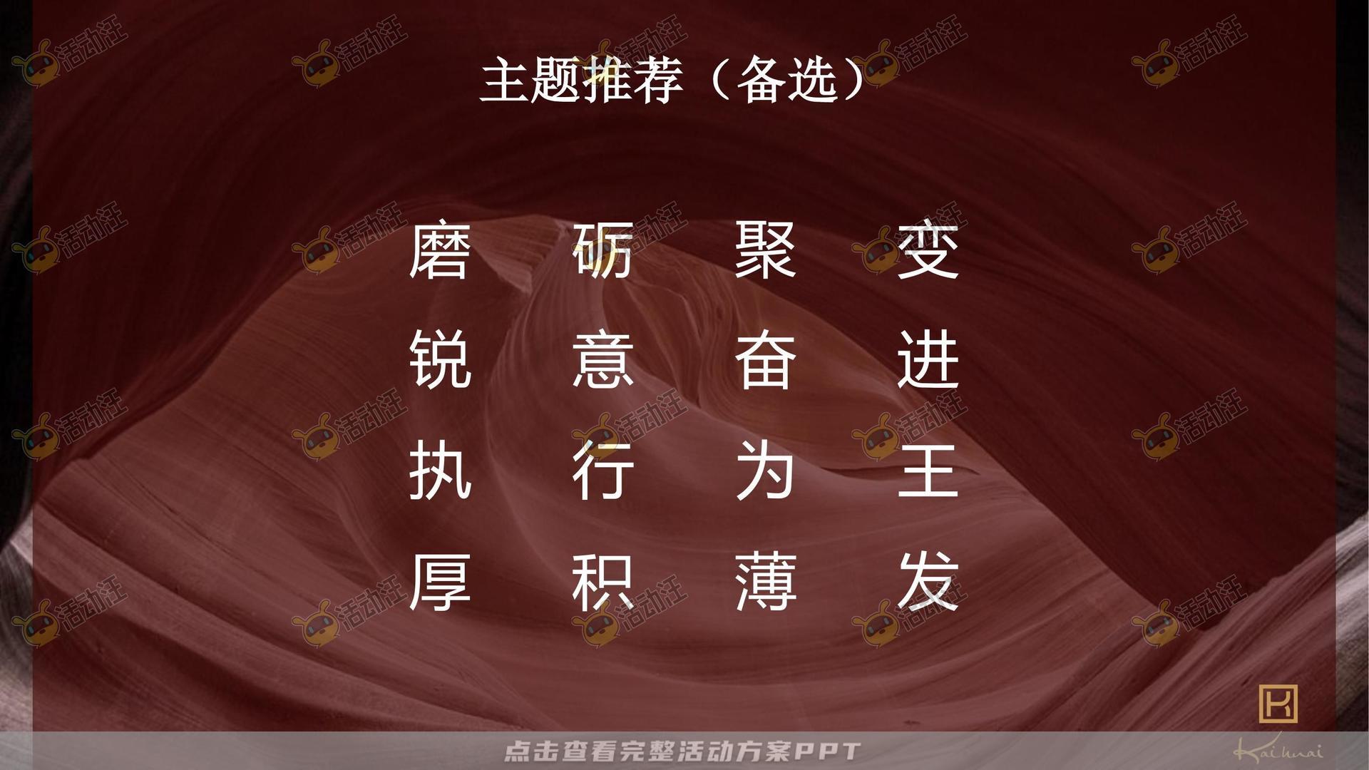 年会尾牙活动策划方案