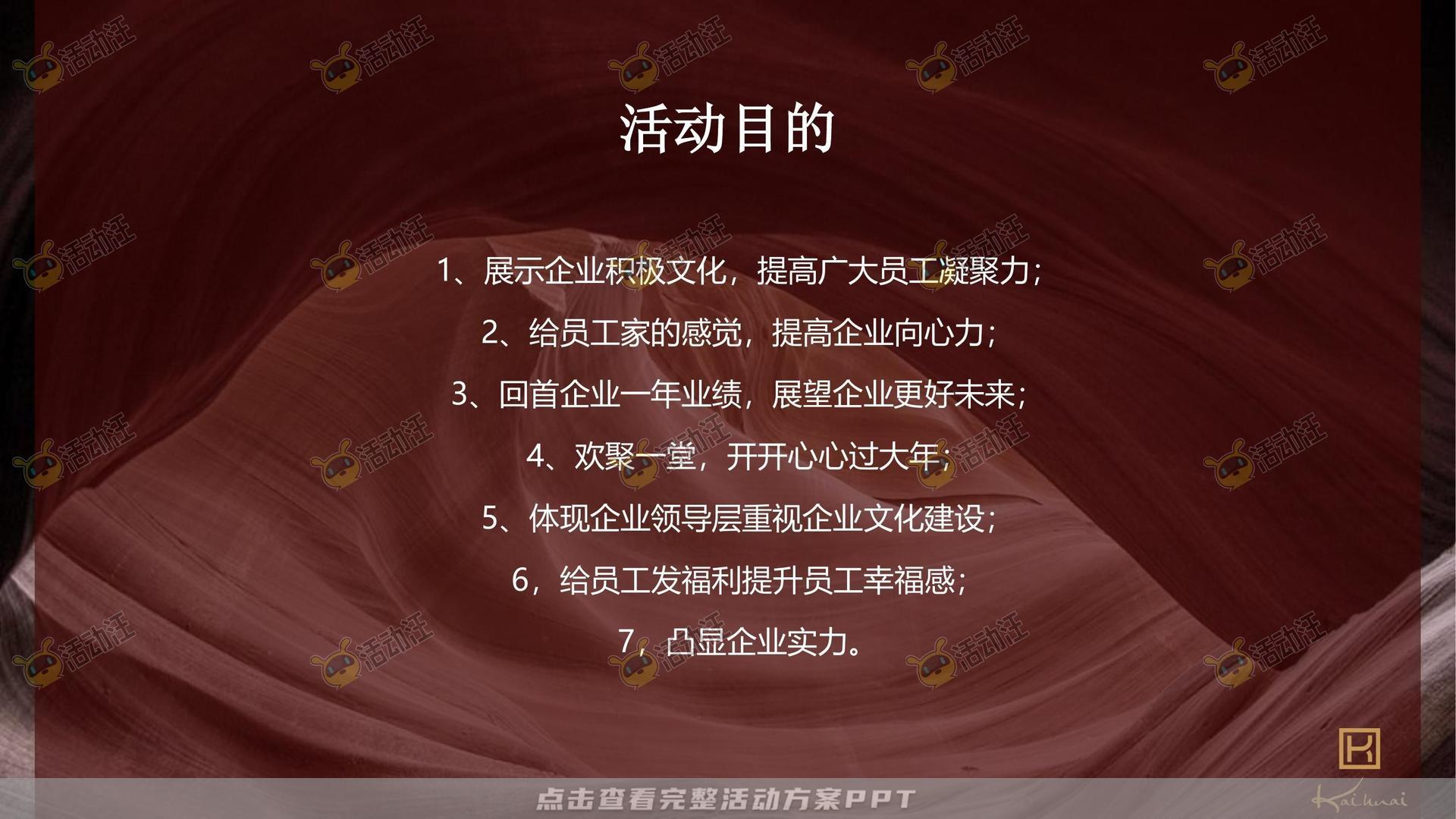 年会尾牙活动策划方案