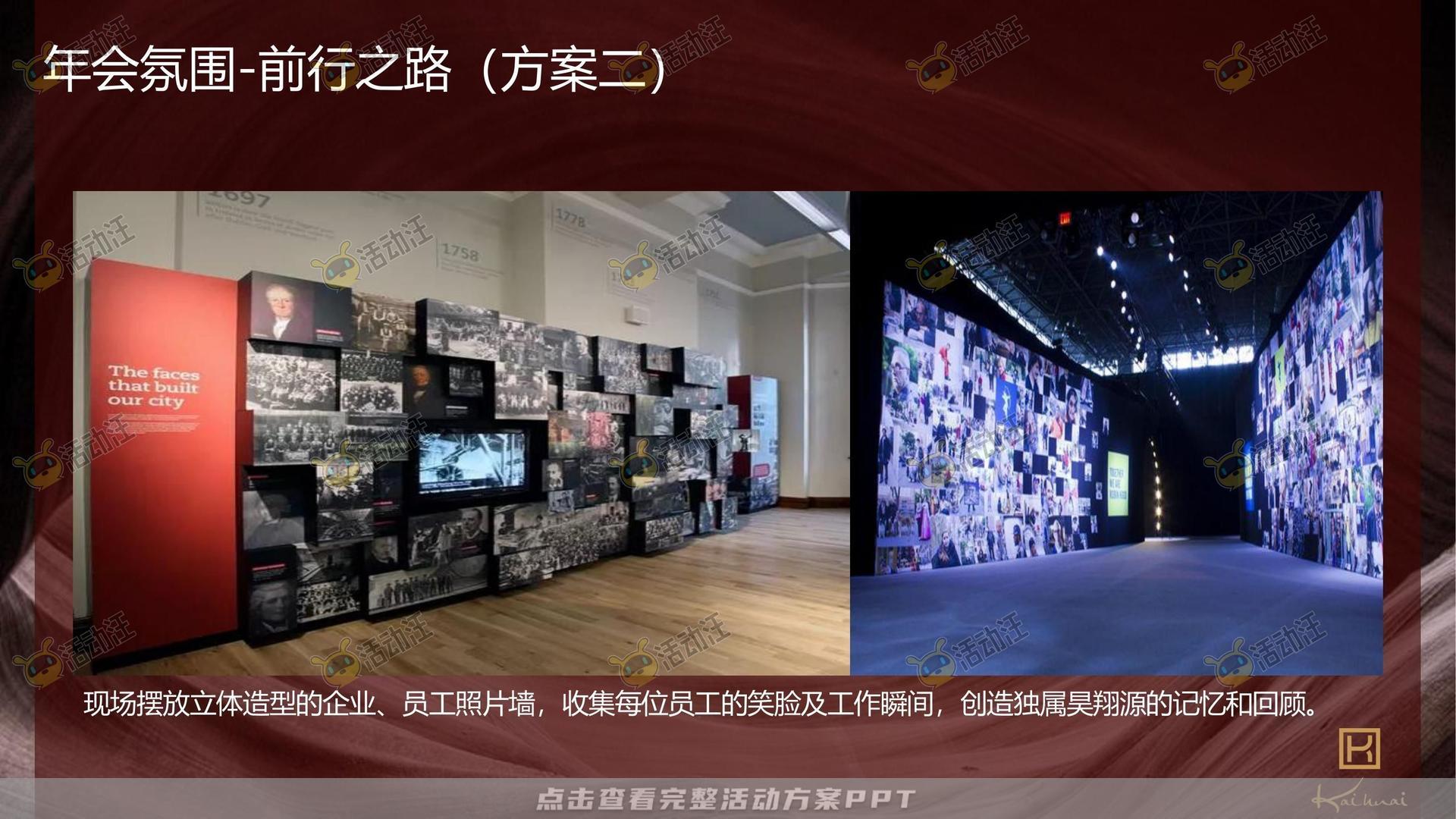 年会尾牙活动策划方案