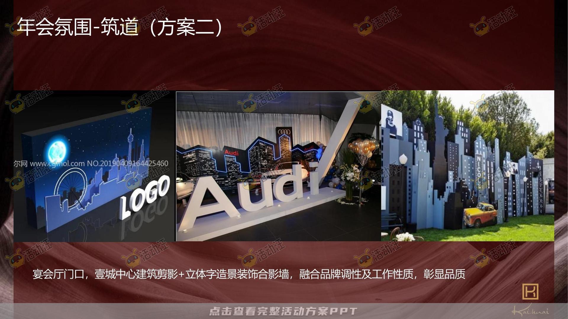 年会尾牙活动策划方案