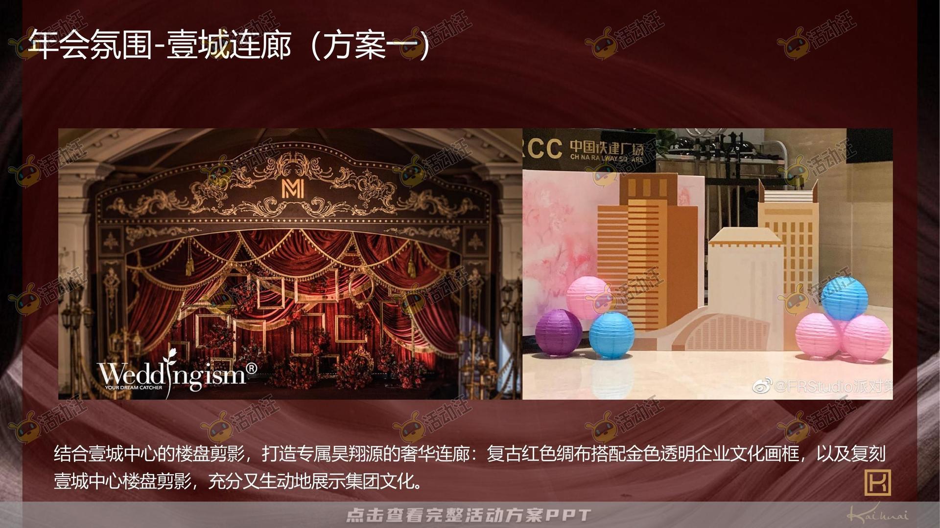 年会尾牙活动策划方案