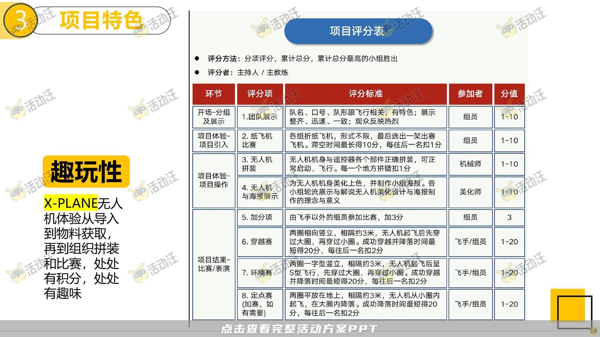 团建拓展活动策划方案