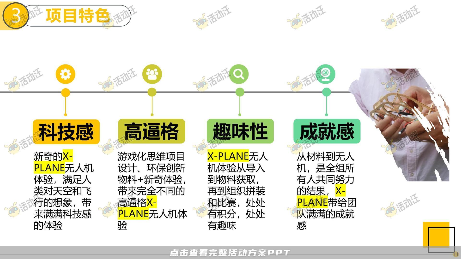 团建拓展活动策划方案