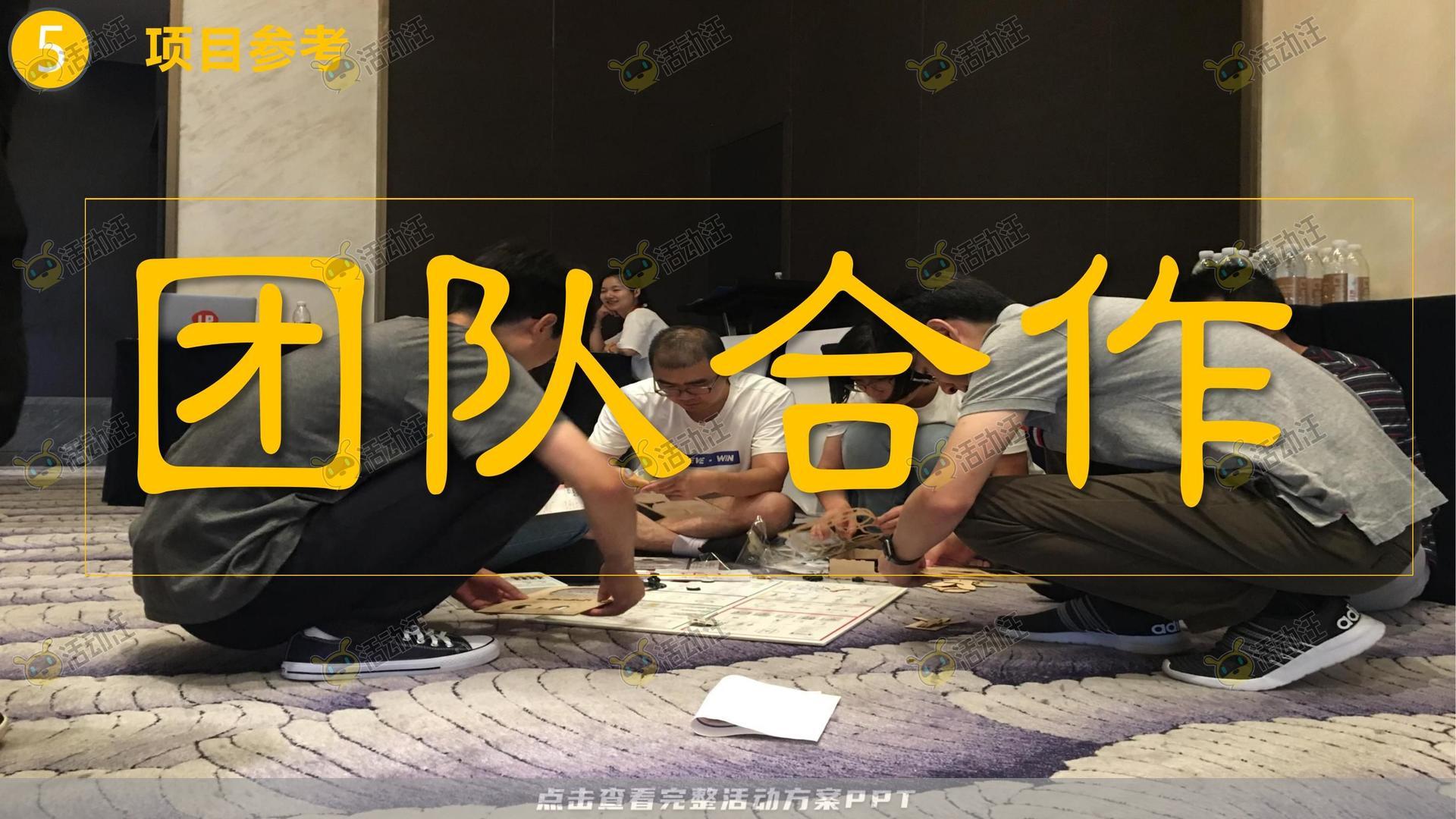 团建拓展活动策划方案